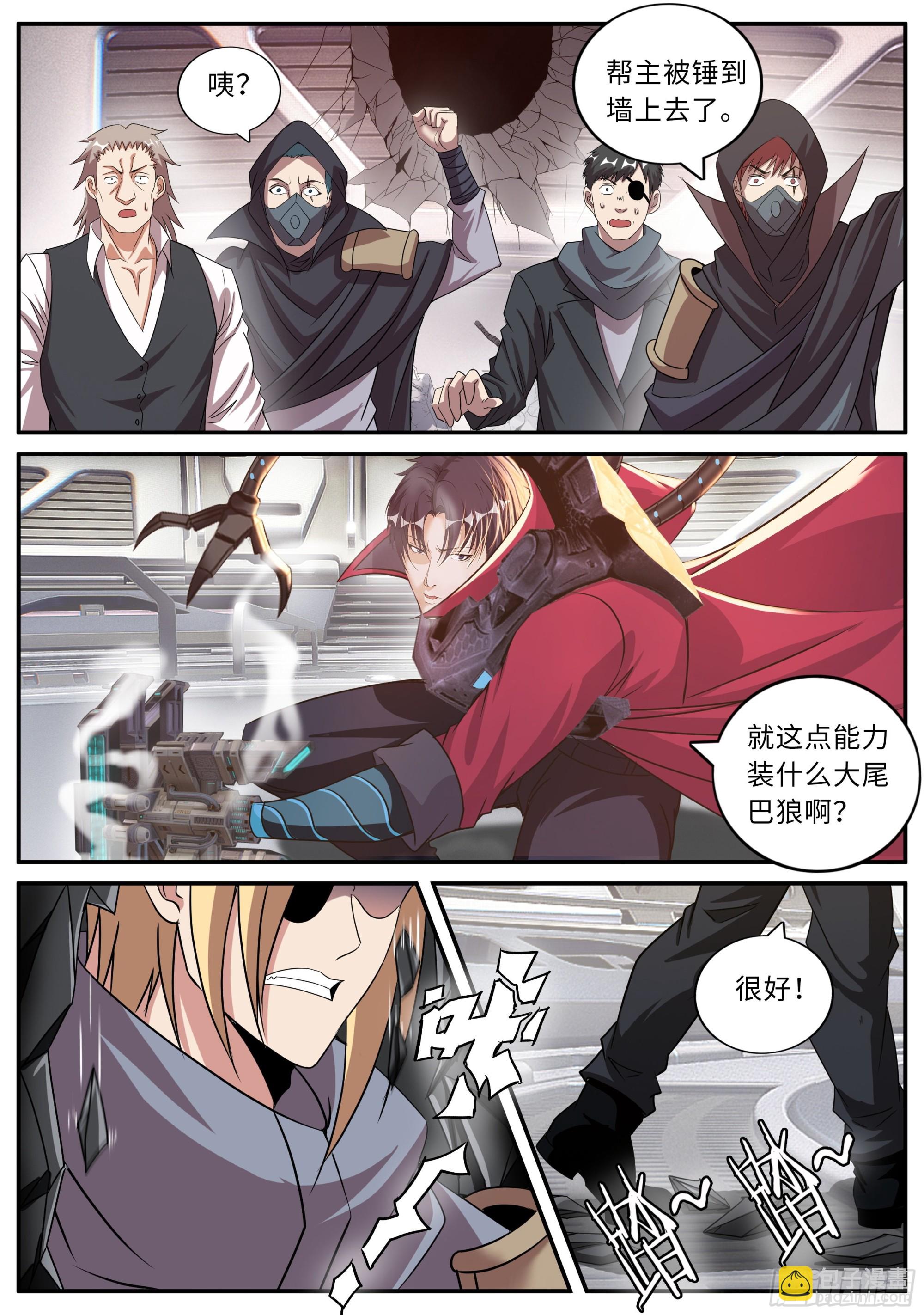 《我有一座末世地下城》八尺大人 第2页