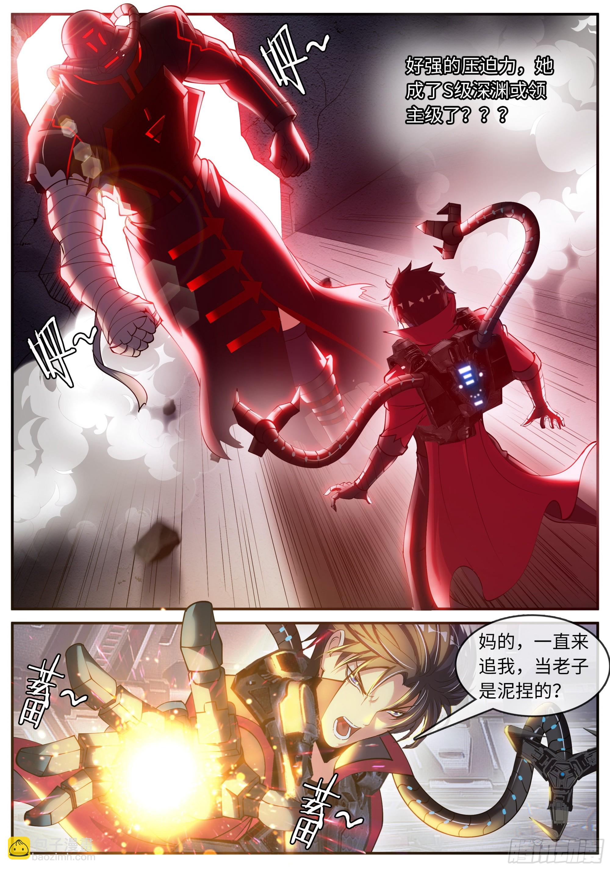 《我有一座末世地下城》八尺大人 第9页