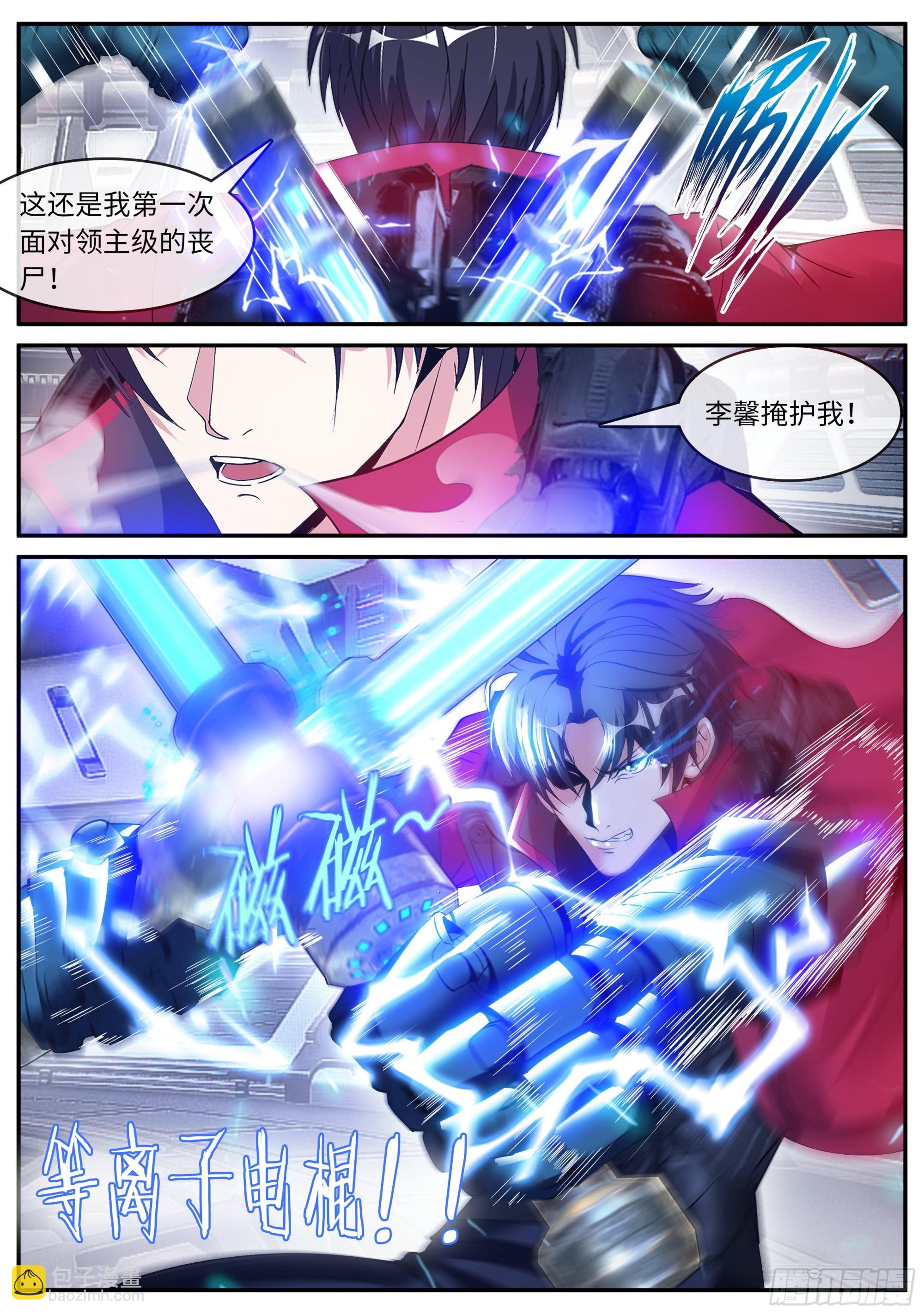 《我有一座末世地下城》等离子电棍 第6页