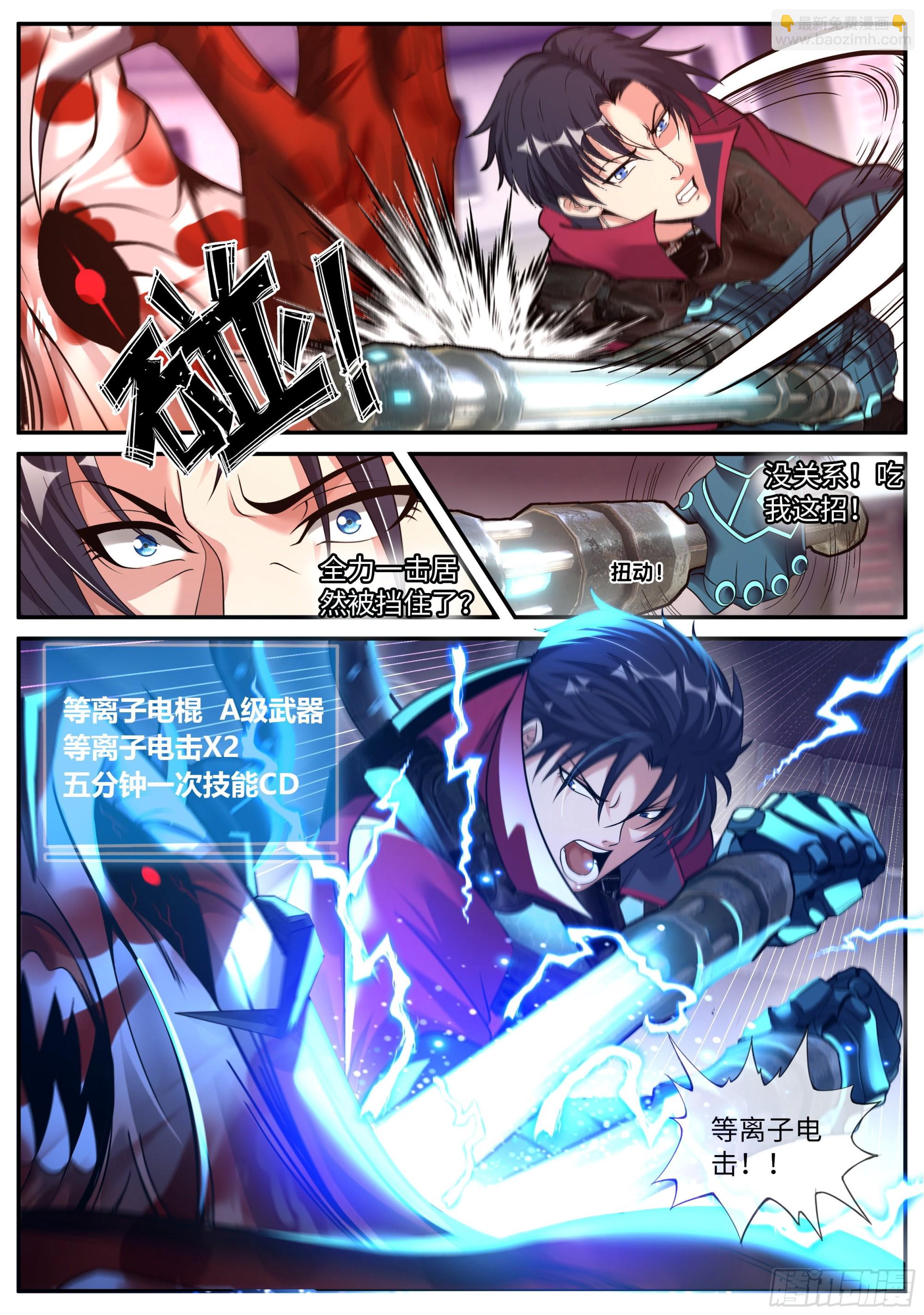 《我有一座末世地下城》等离子电棍 第9页