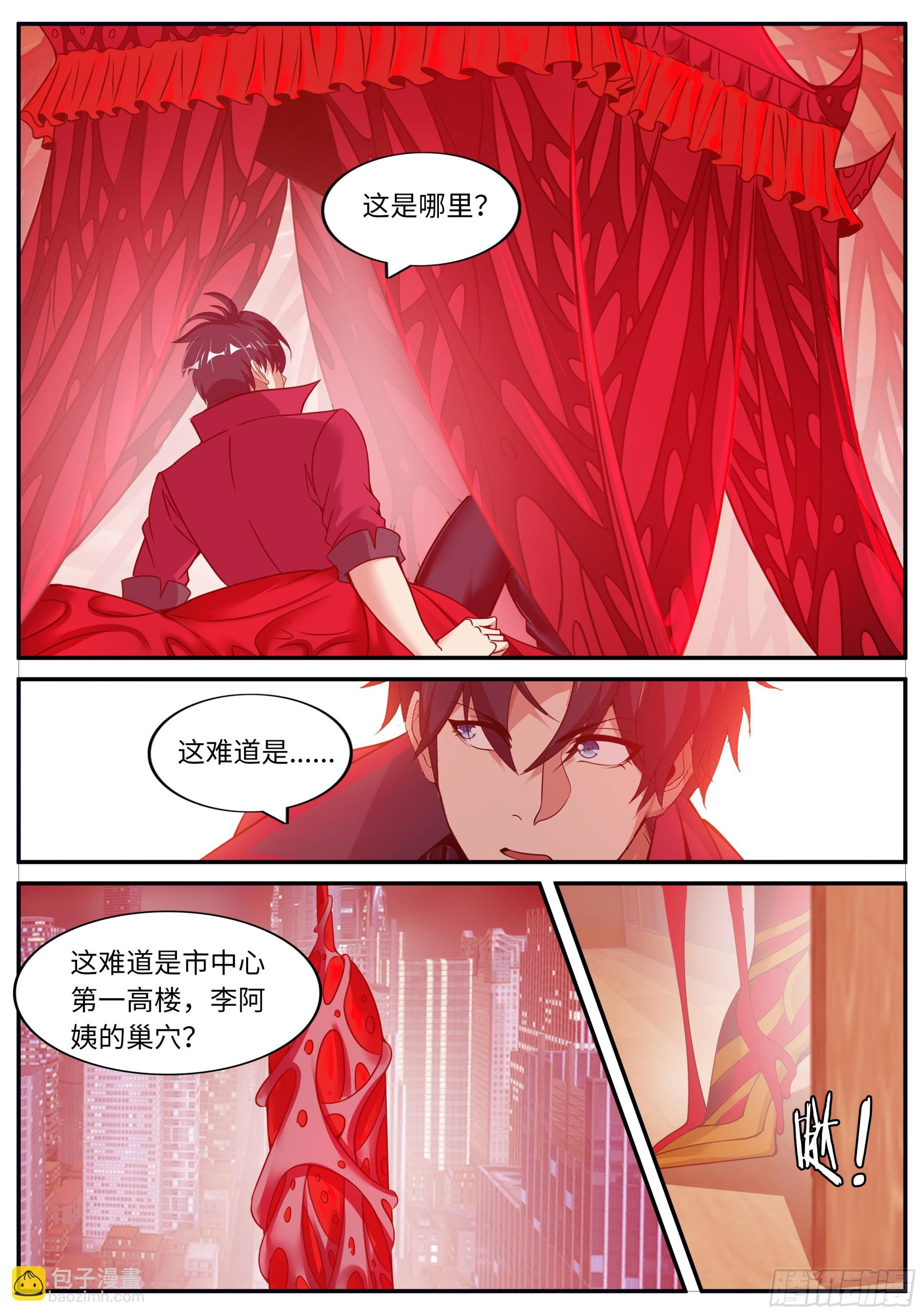 《我有一座末世地下城》快乐摇摇车 第11页