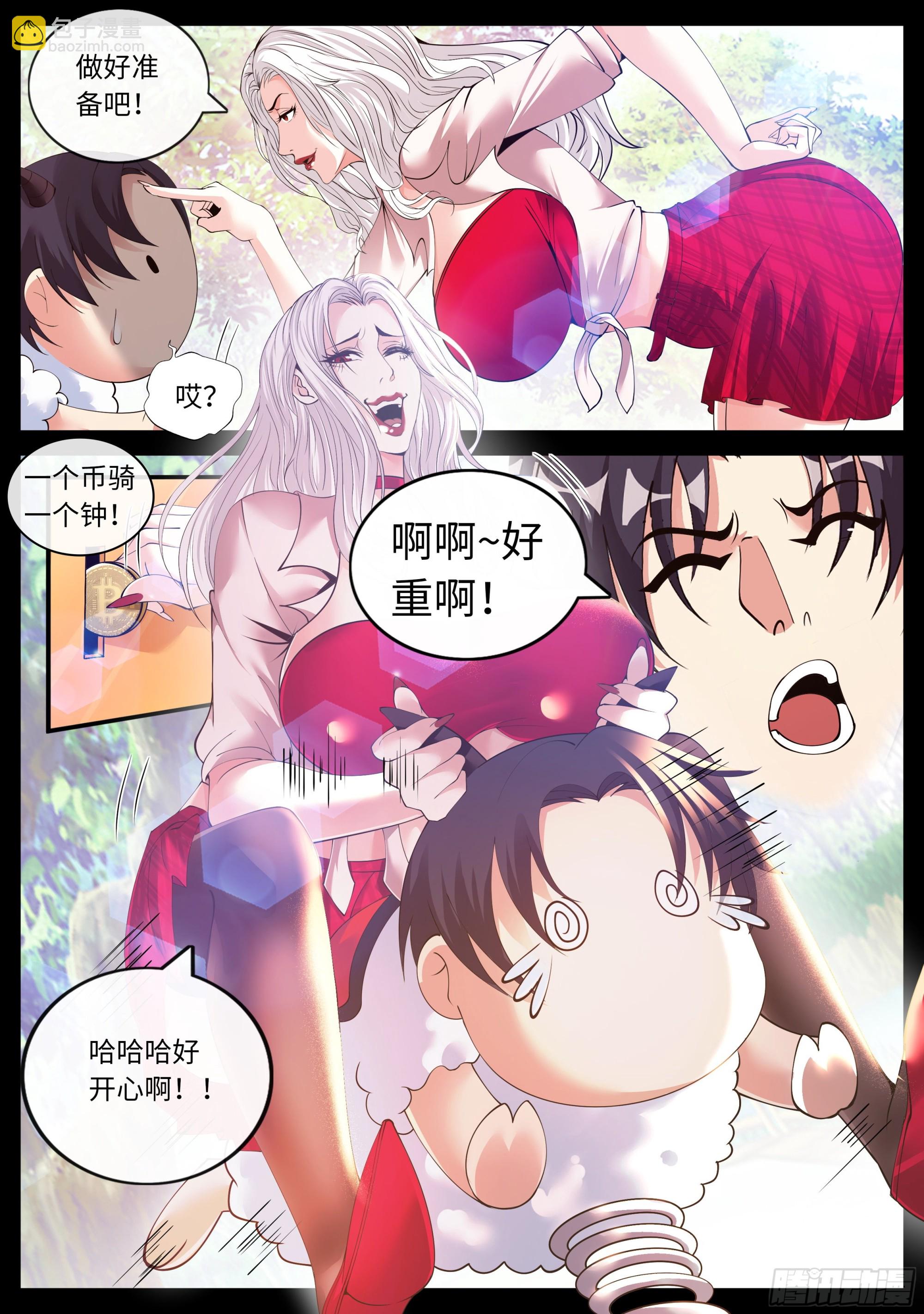 《我有一座末世地下城》快乐摇摇车 第14页