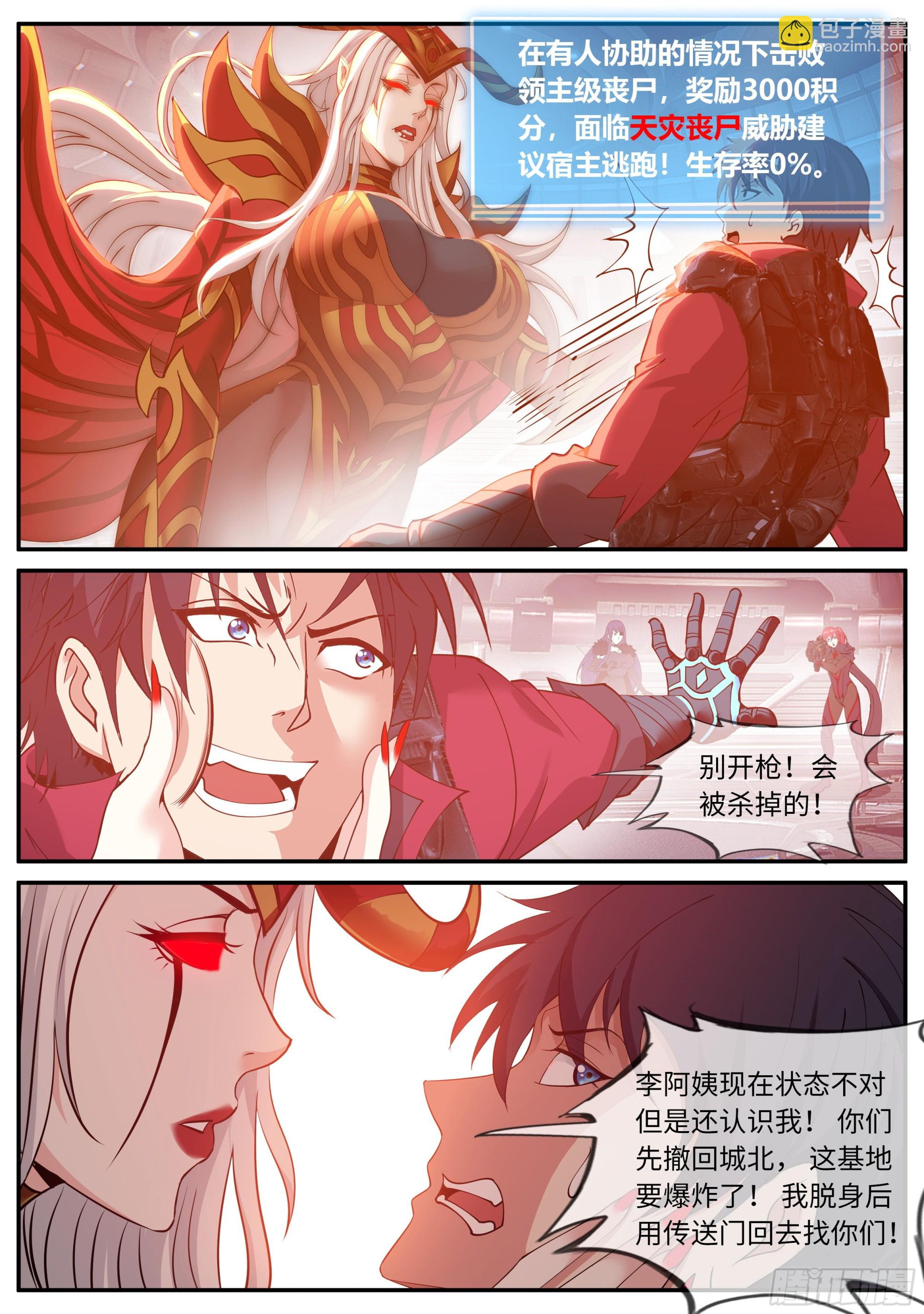 《我有一座末世地下城》快乐摇摇车 第9页