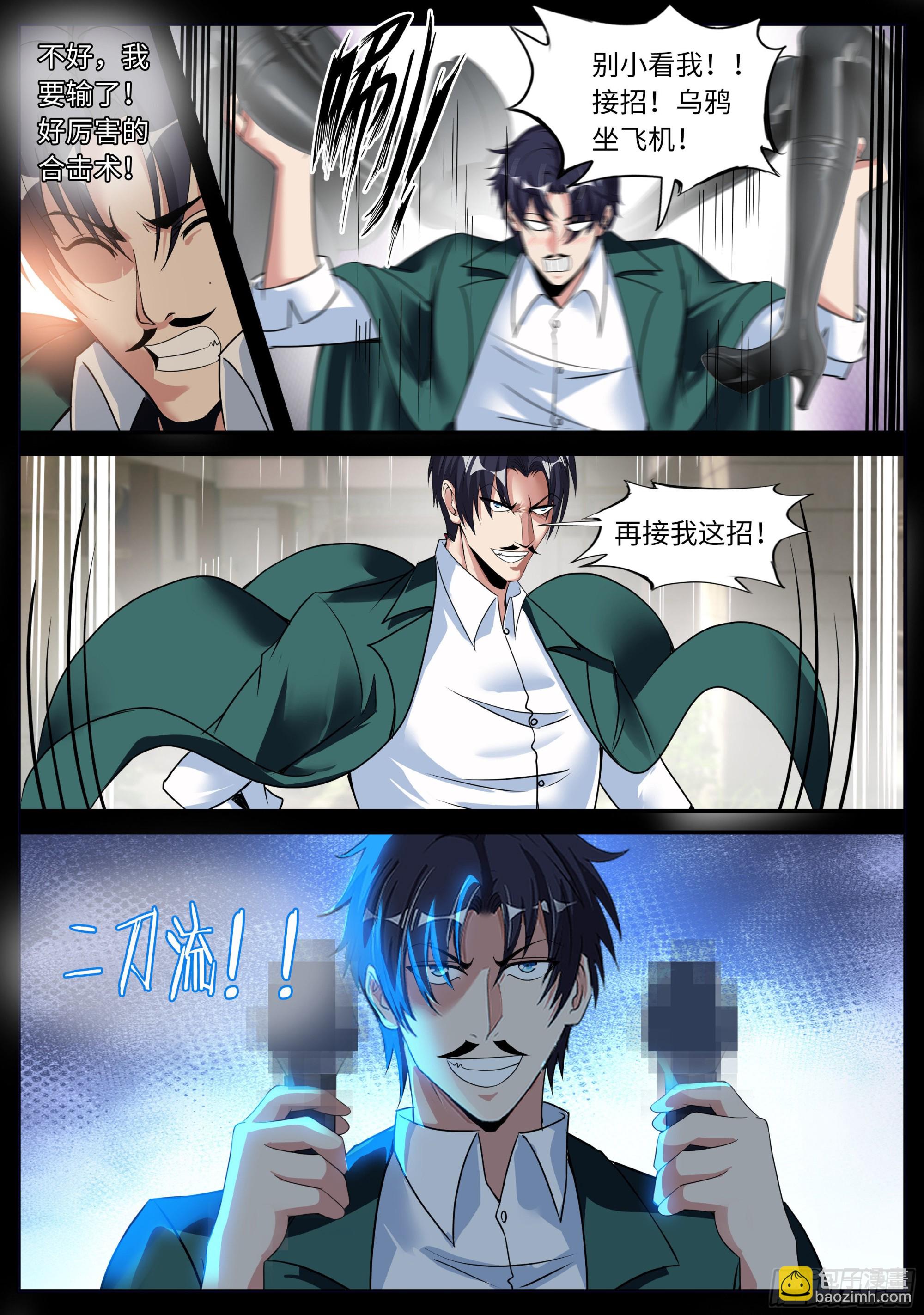 《我有一座末世地下城》双子合击 第7页