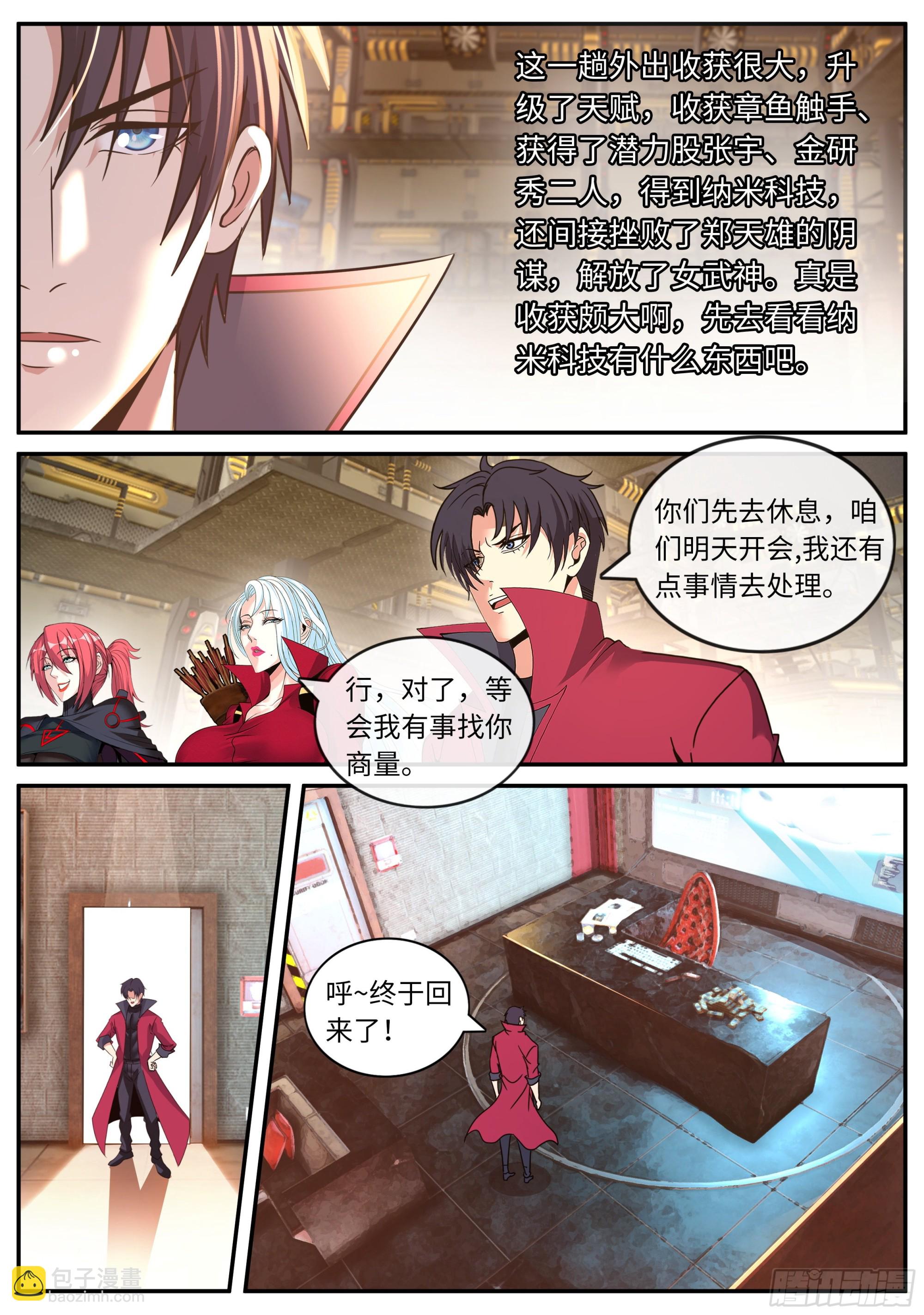 《我有一座末世地下城》回归与奖励 第10页