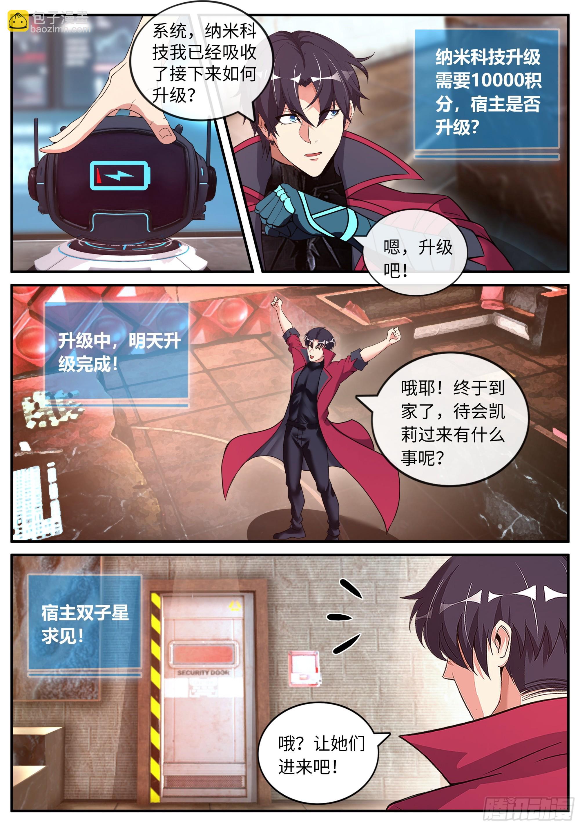 《我有一座末世地下城》回归与奖励 第11页