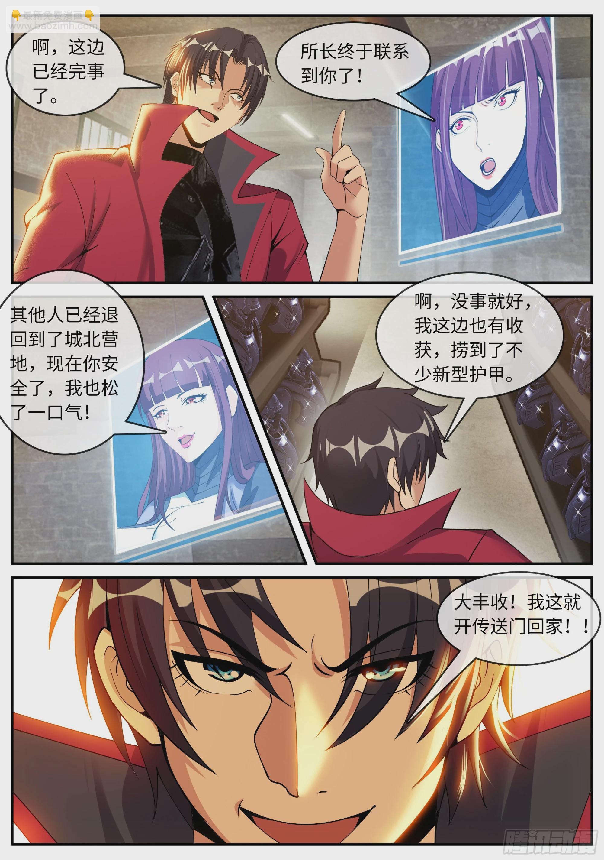 《我有一座末世地下城》回归与奖励 第3页