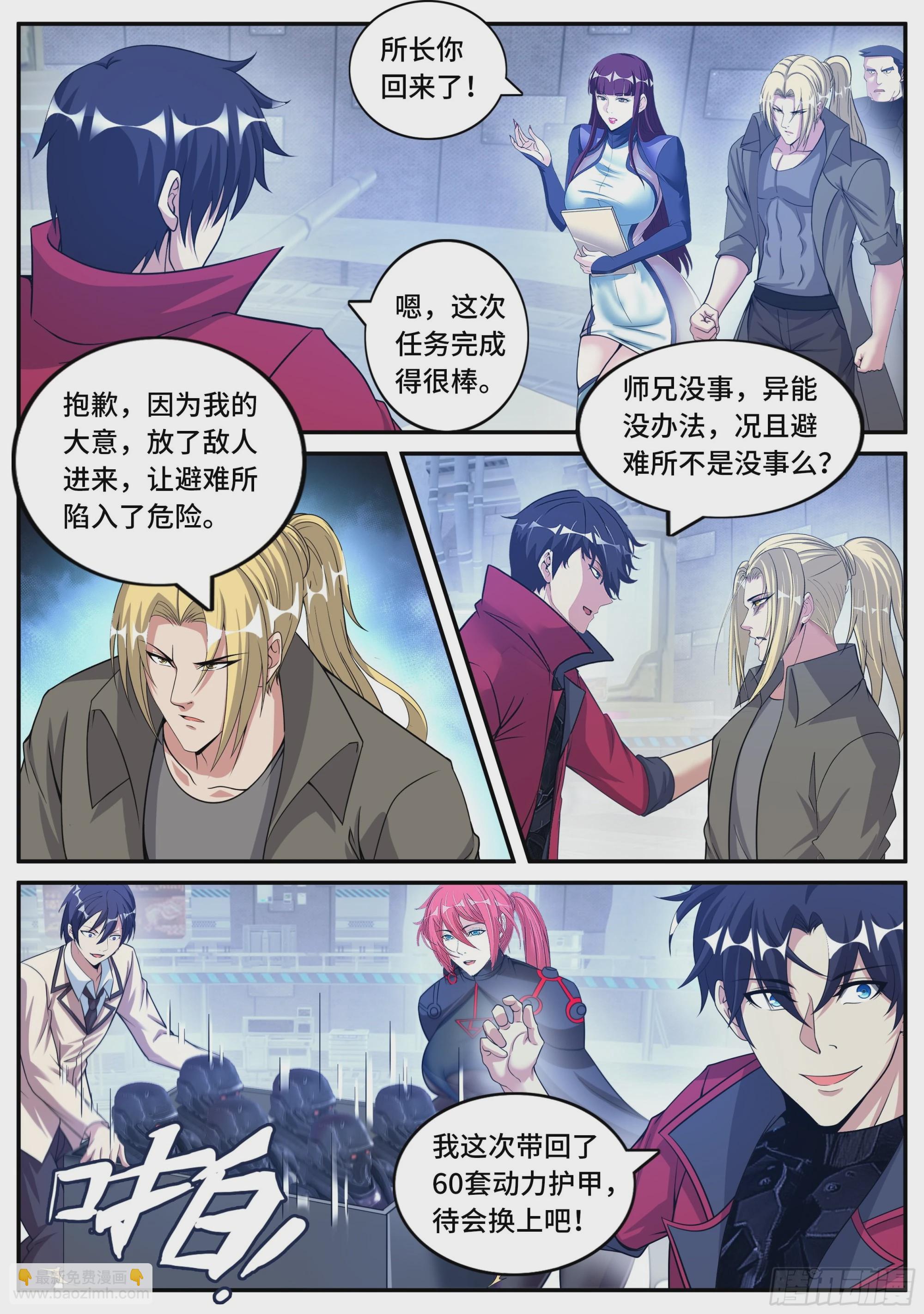 《我有一座末世地下城》回归与奖励 第5页
