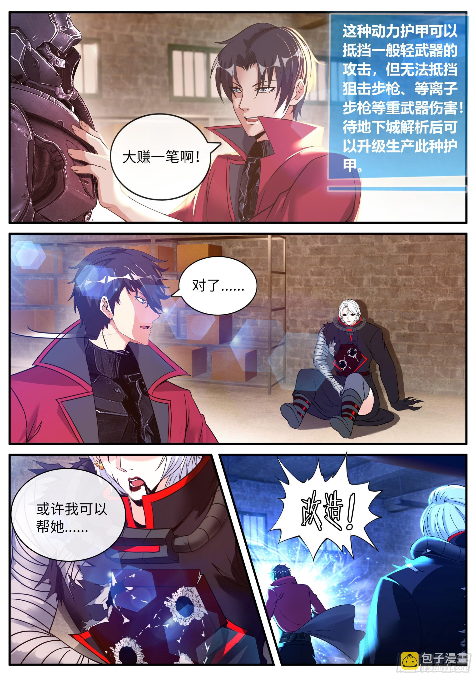 《我有一座末世地下城》离别 第10页