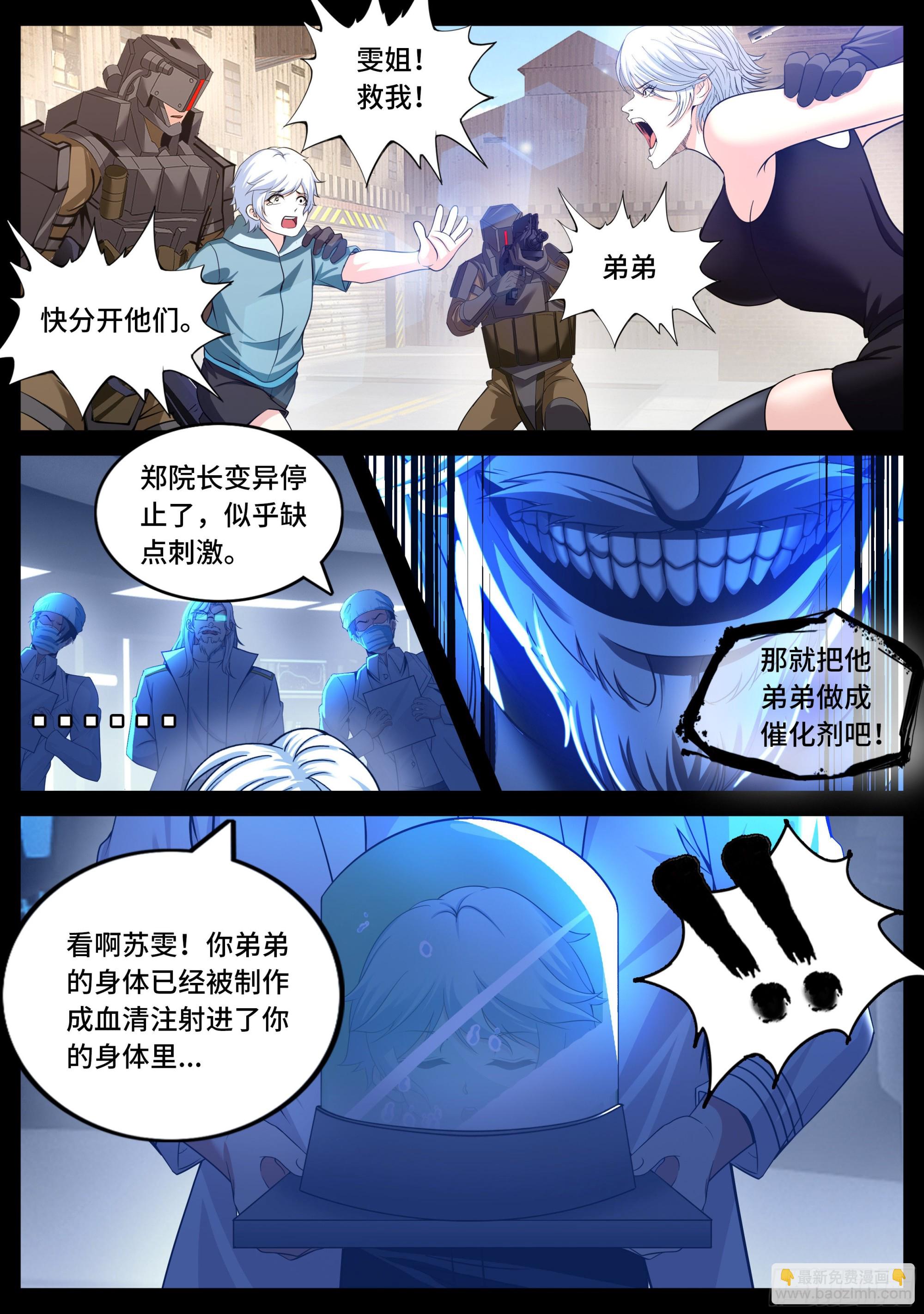 《我有一座末世地下城》离别 第11页