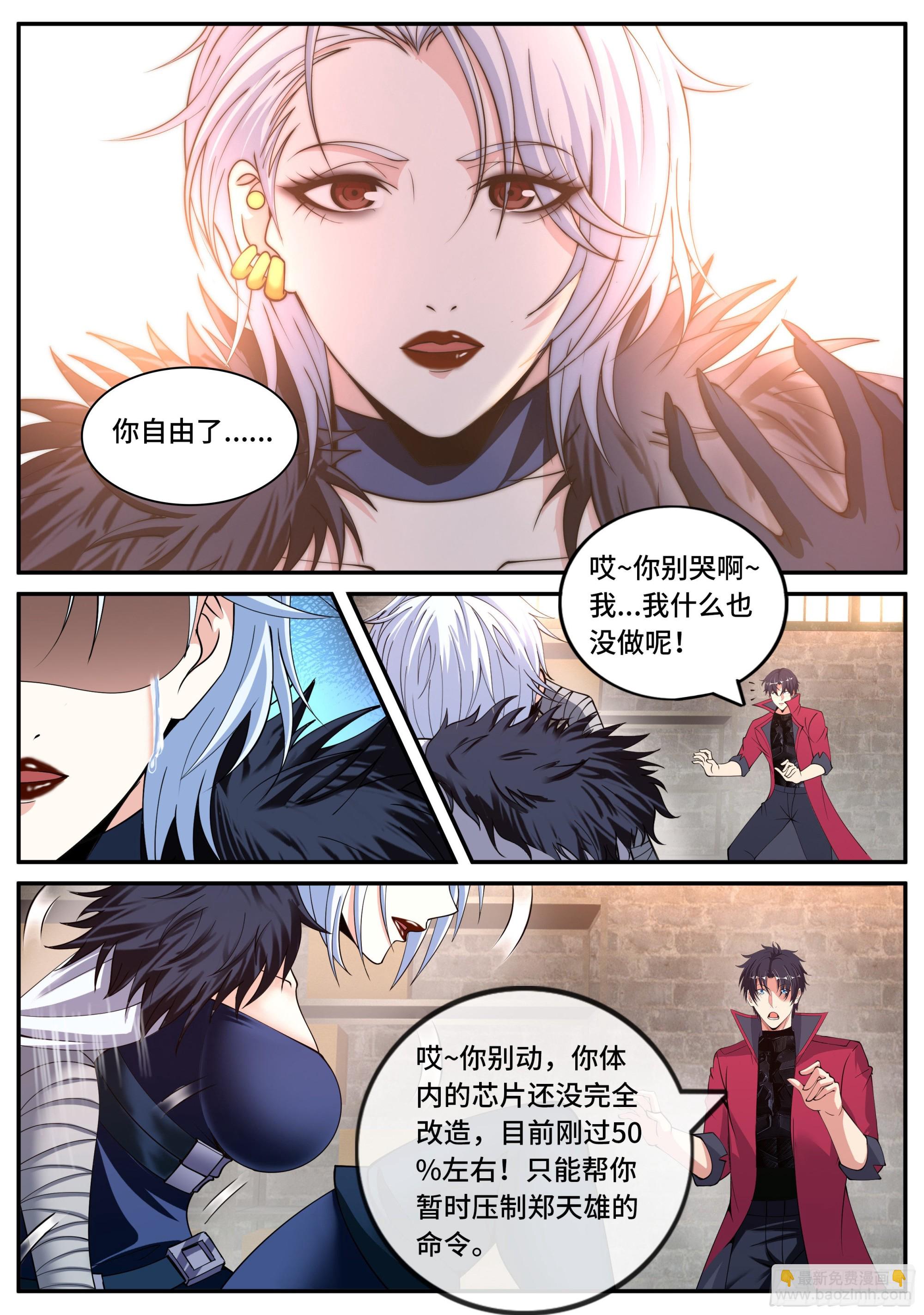 《我有一座末世地下城》离别 第13页