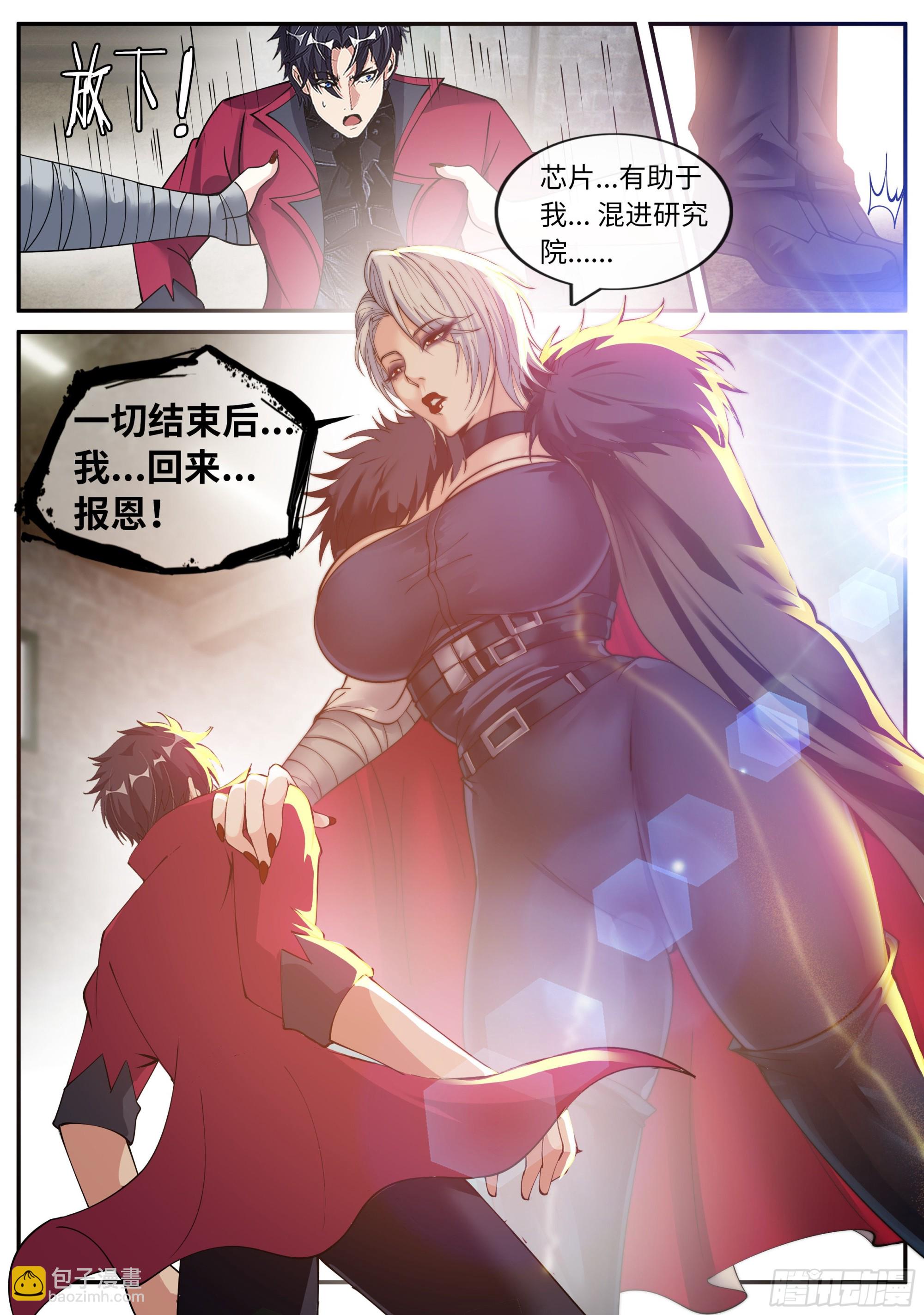 《我有一座末世地下城》离别 第16页