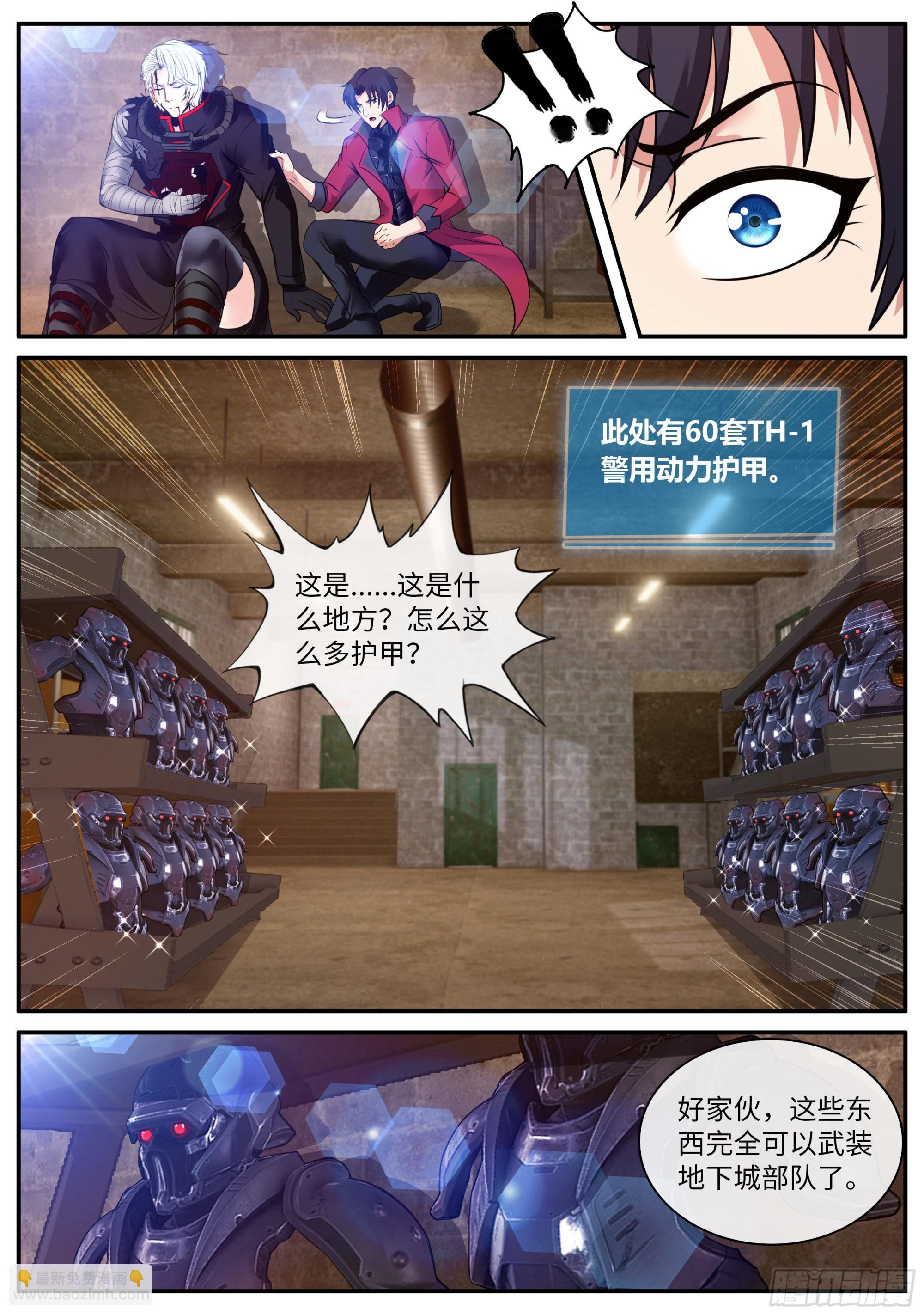 《我有一座末世地下城》离别 第9页