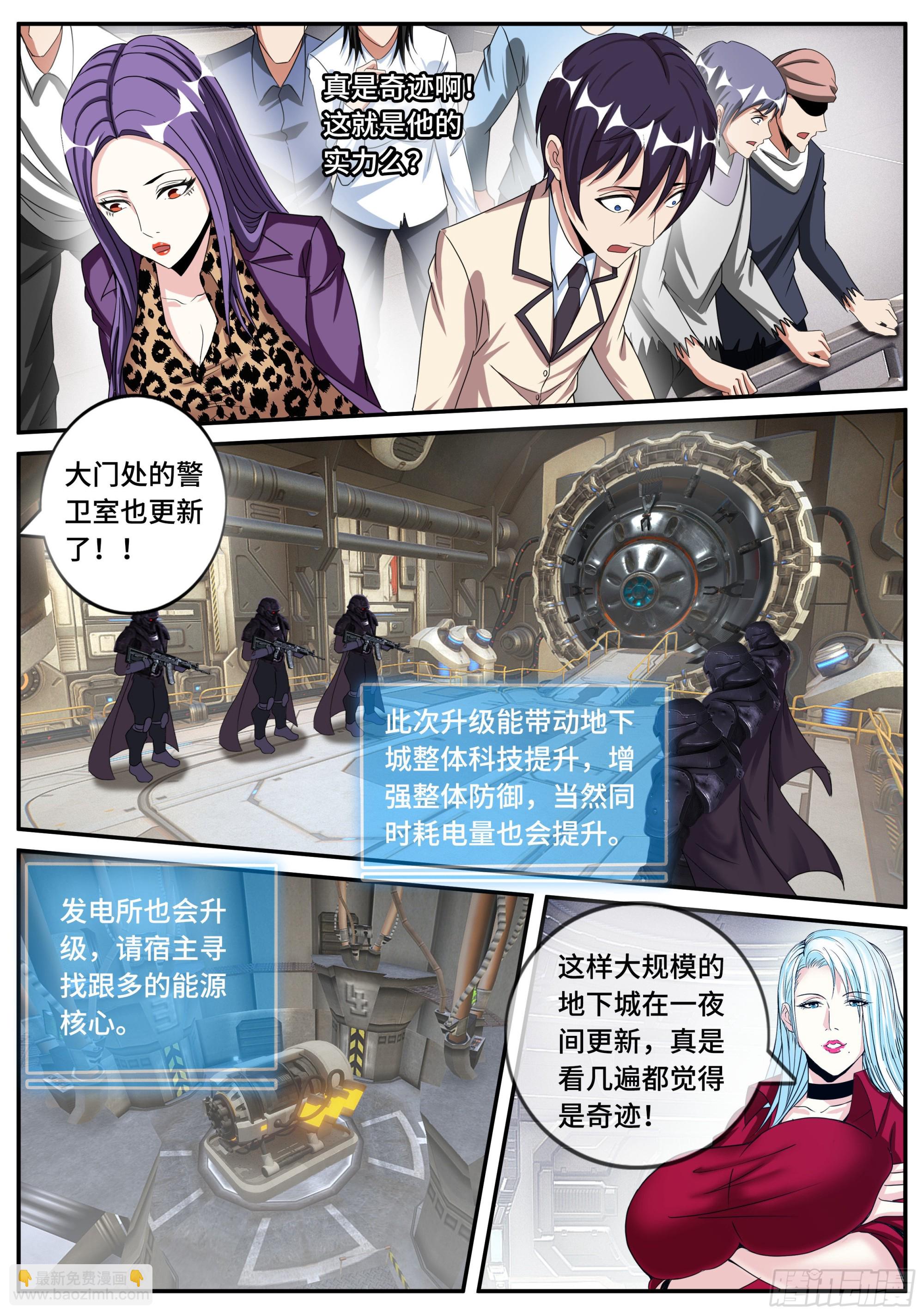 《我有一座末世地下城》升级 第10页