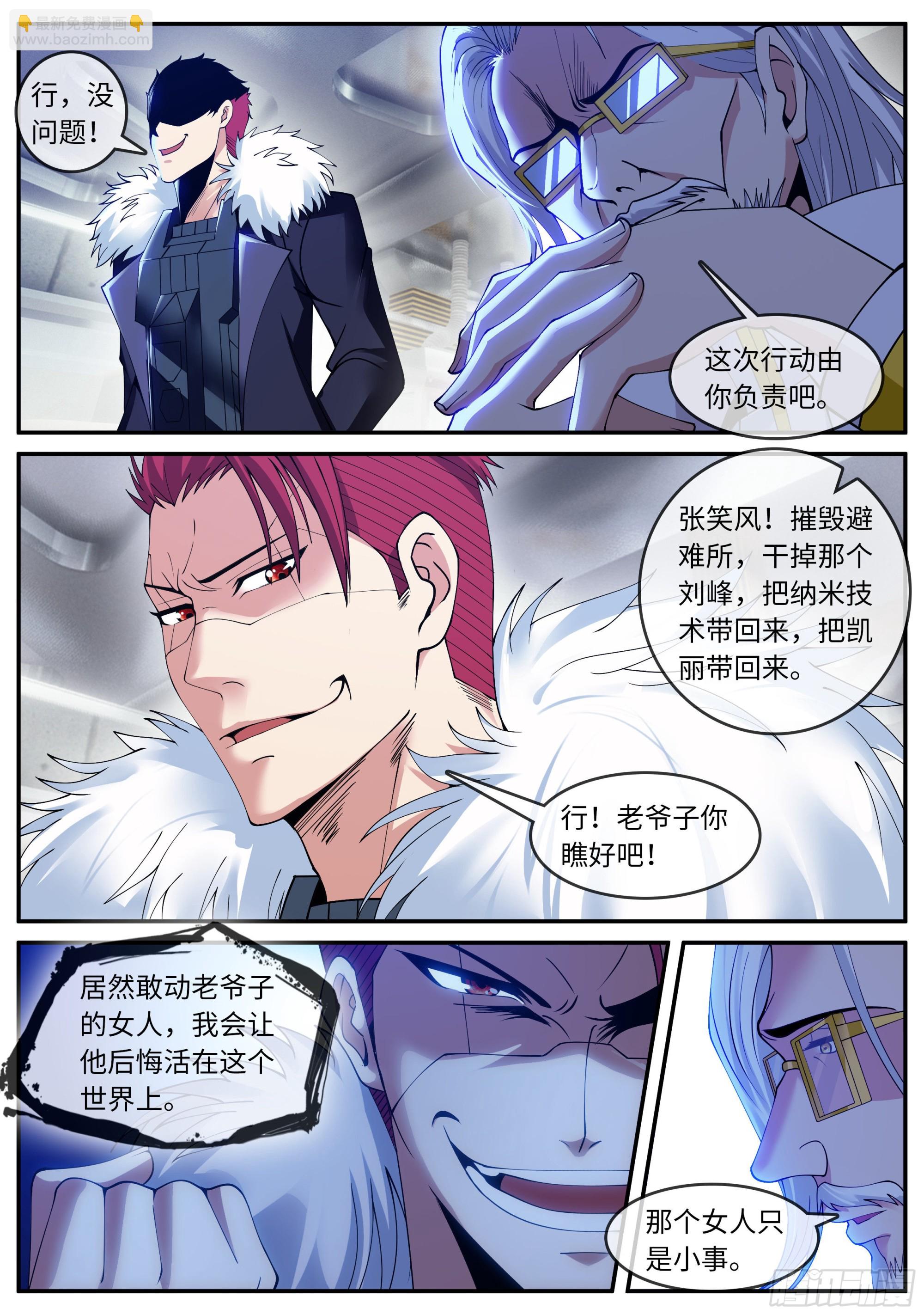 《我有一座末世地下城》升级 第3页