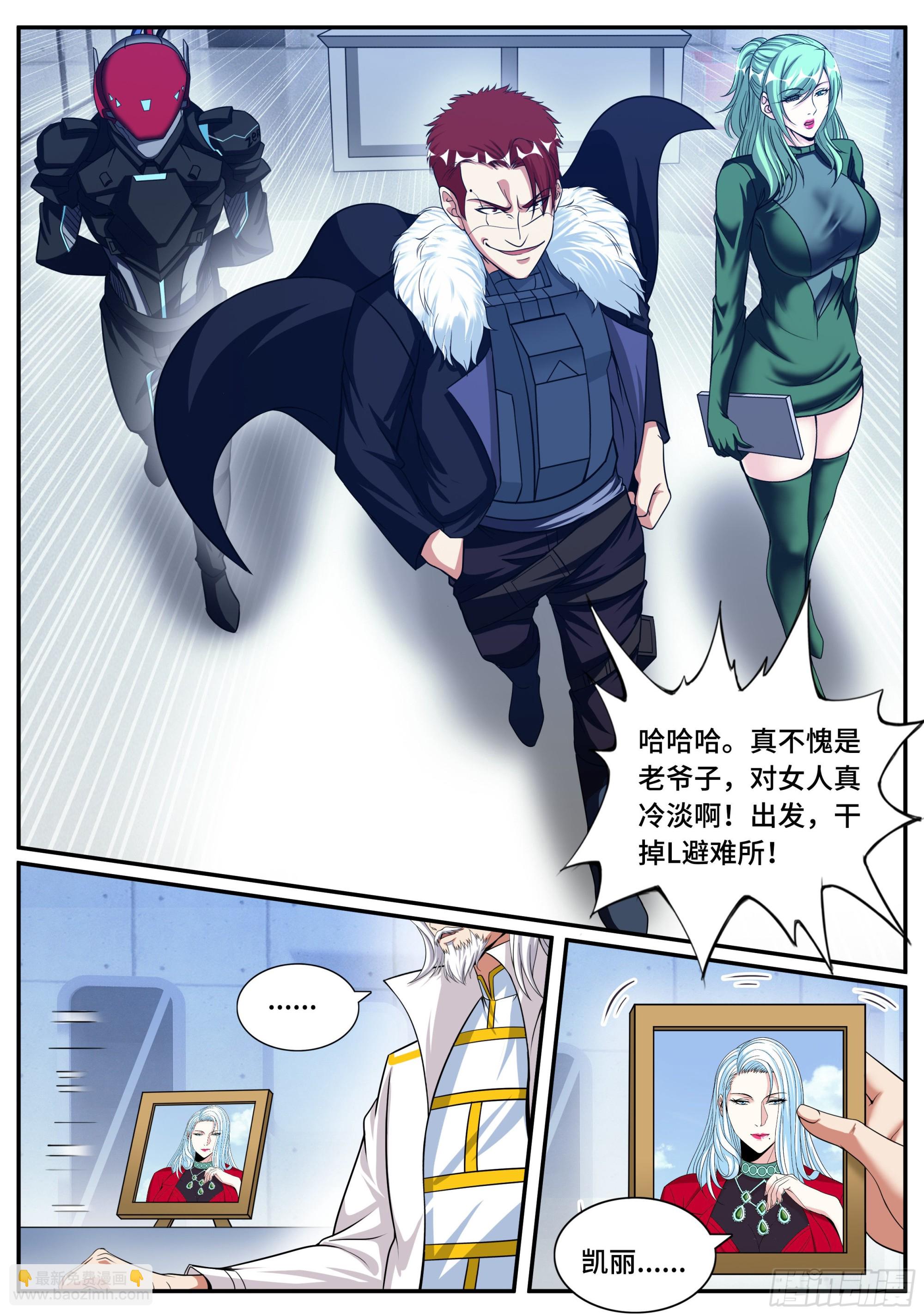 《我有一座末世地下城》升级 第4页