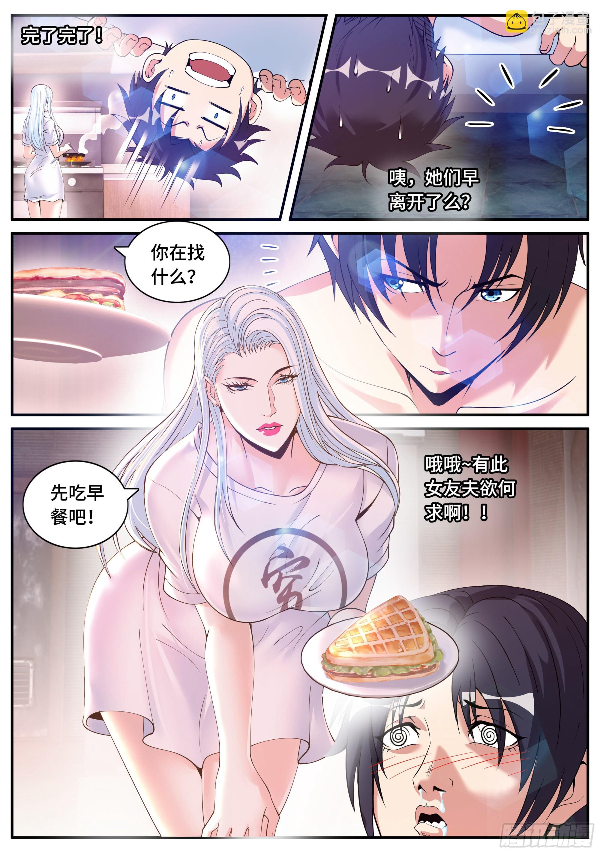 《我有一座末世地下城》升级 第7页