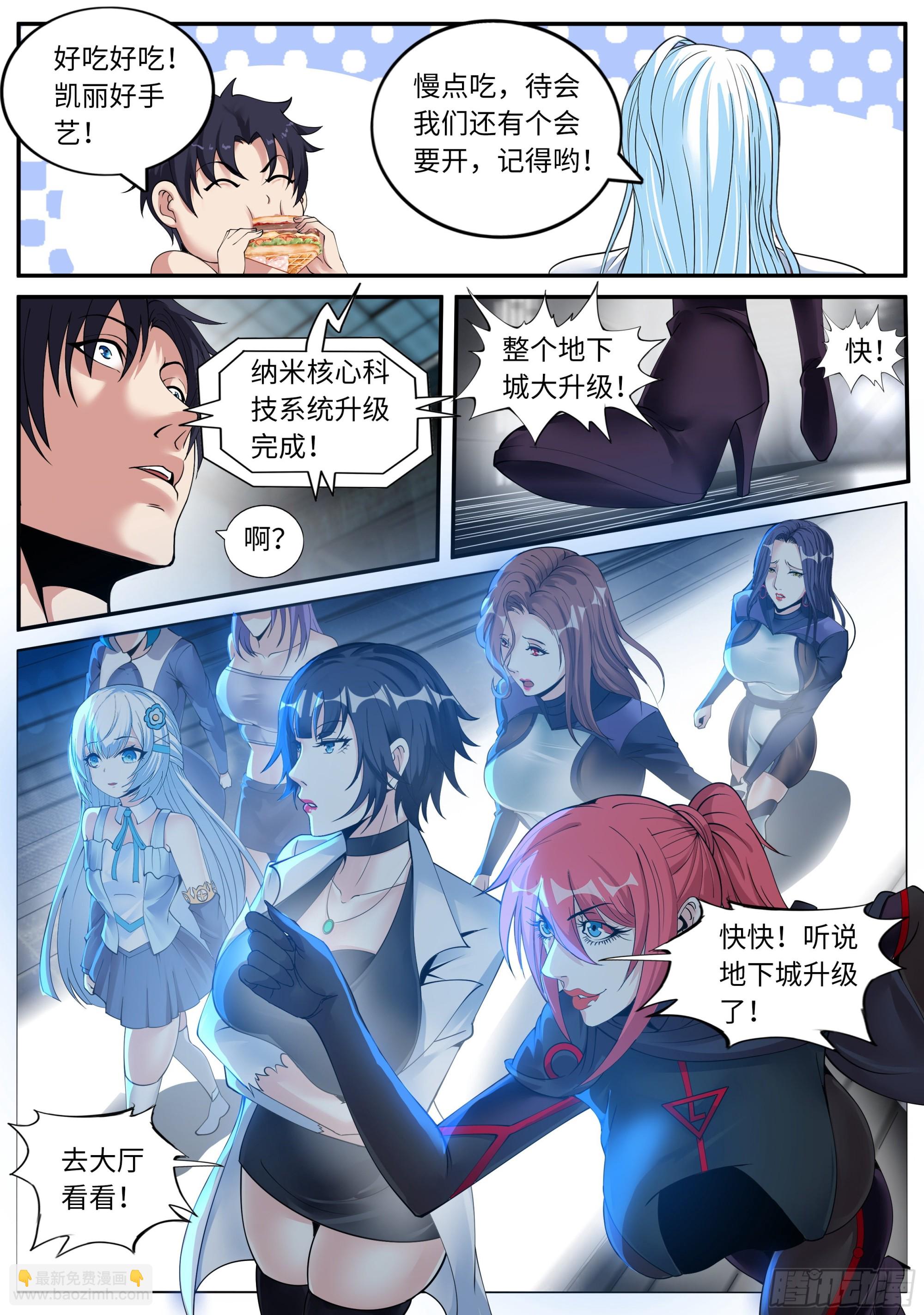 《我有一座末世地下城》升级 第8页