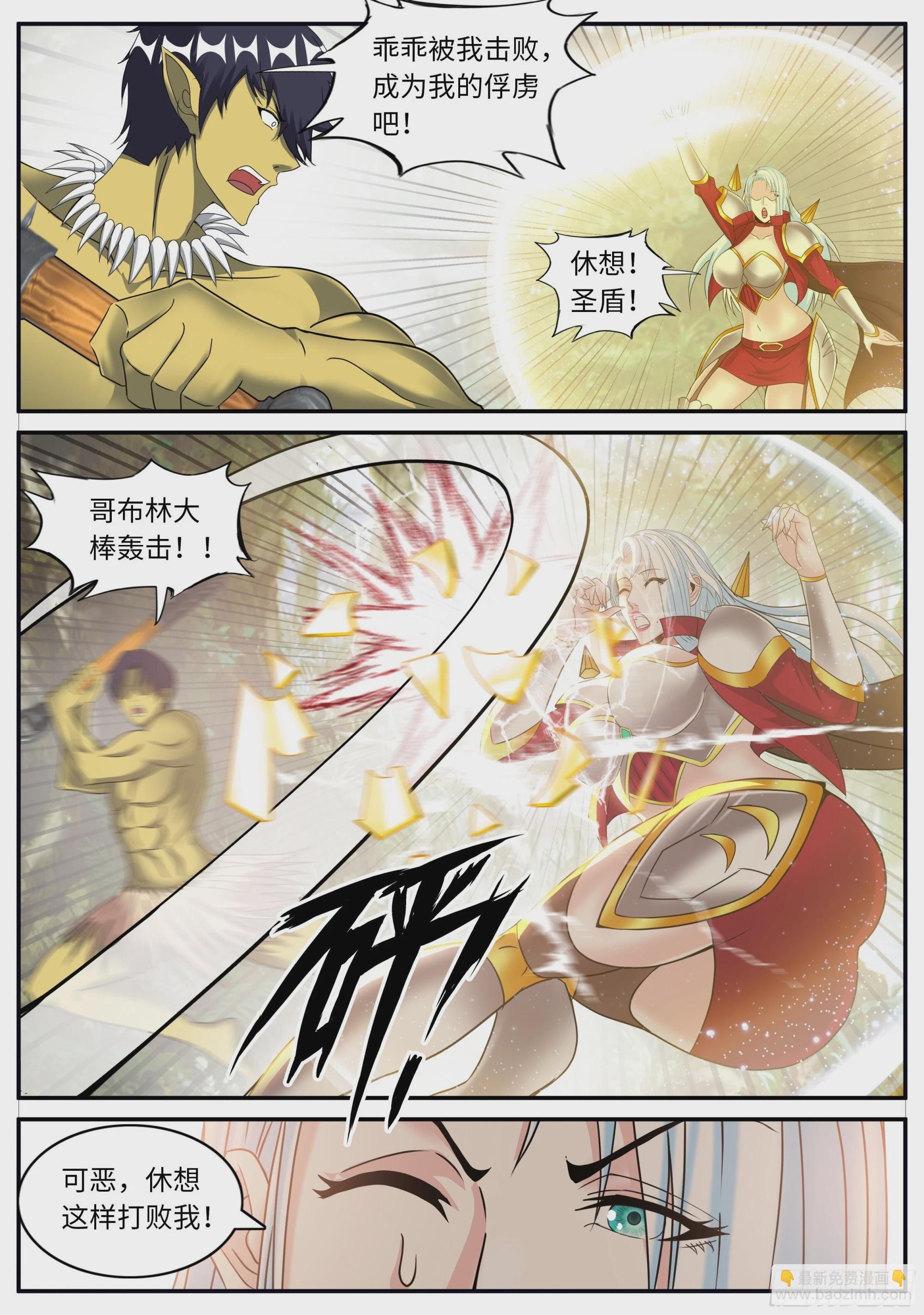 《我有一座末世地下城》哥布林之王 第14页