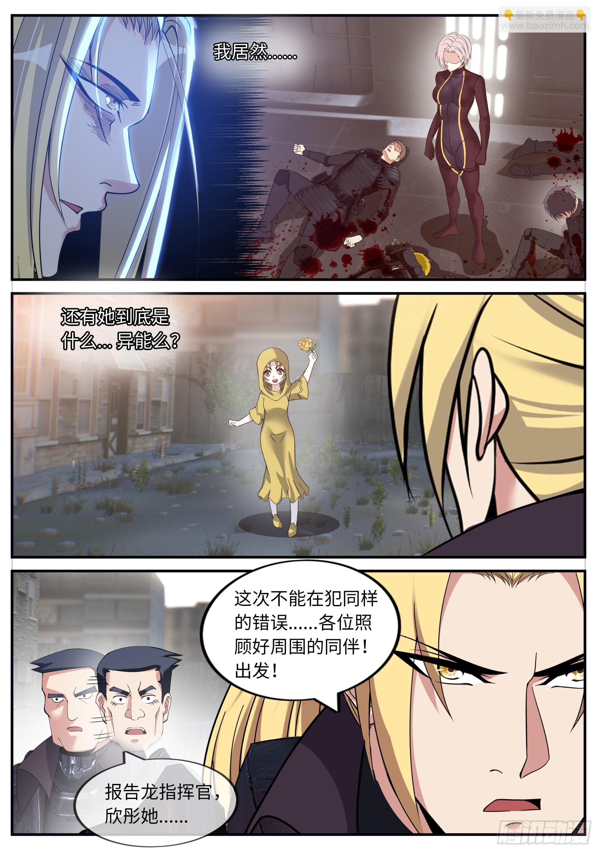 《我有一座末世地下城》哥布林之王 第3页