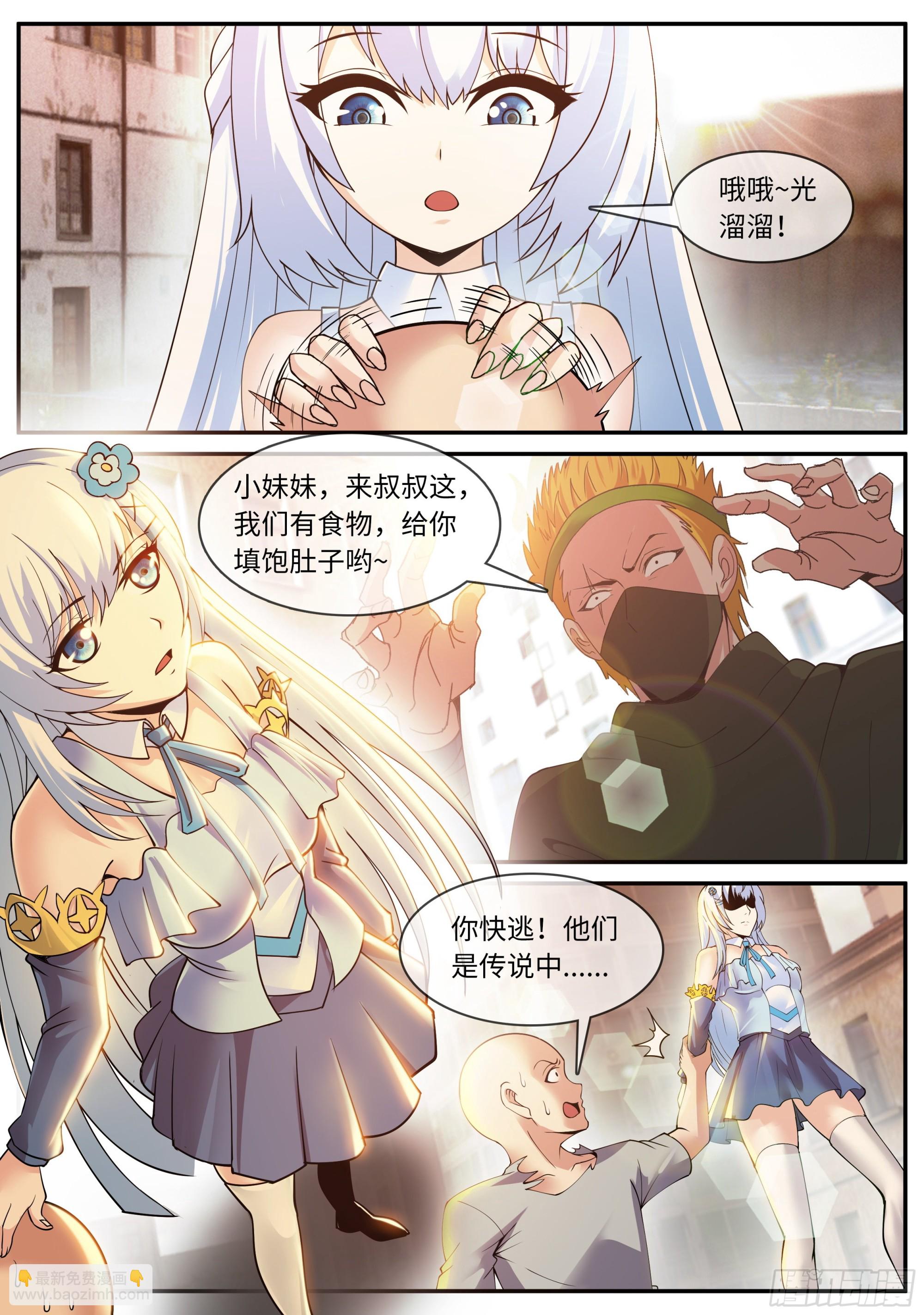 《我有一座末世地下城》哥布林之王 第5页