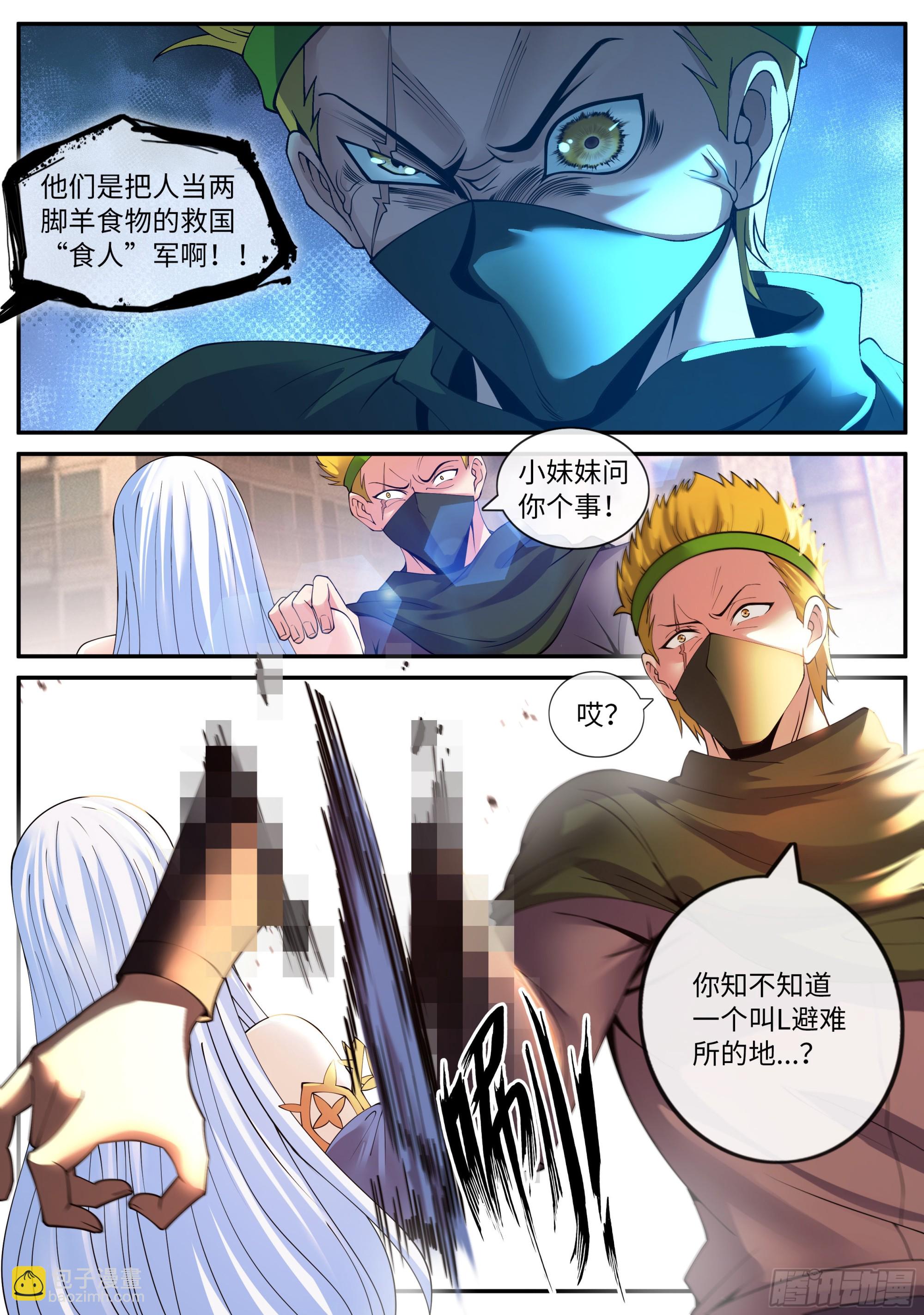 《我有一座末世地下城》哥布林之王 第6页