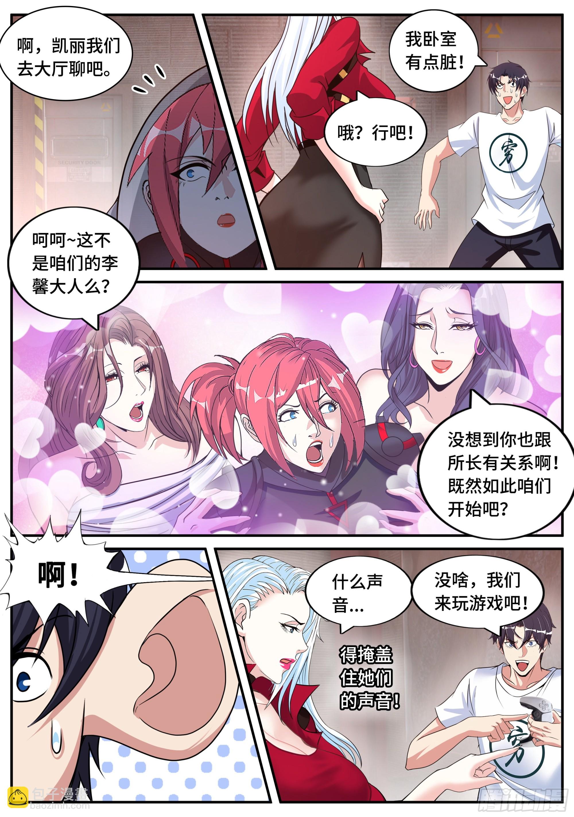 《我有一座末世地下城》黄牌空战 第10页