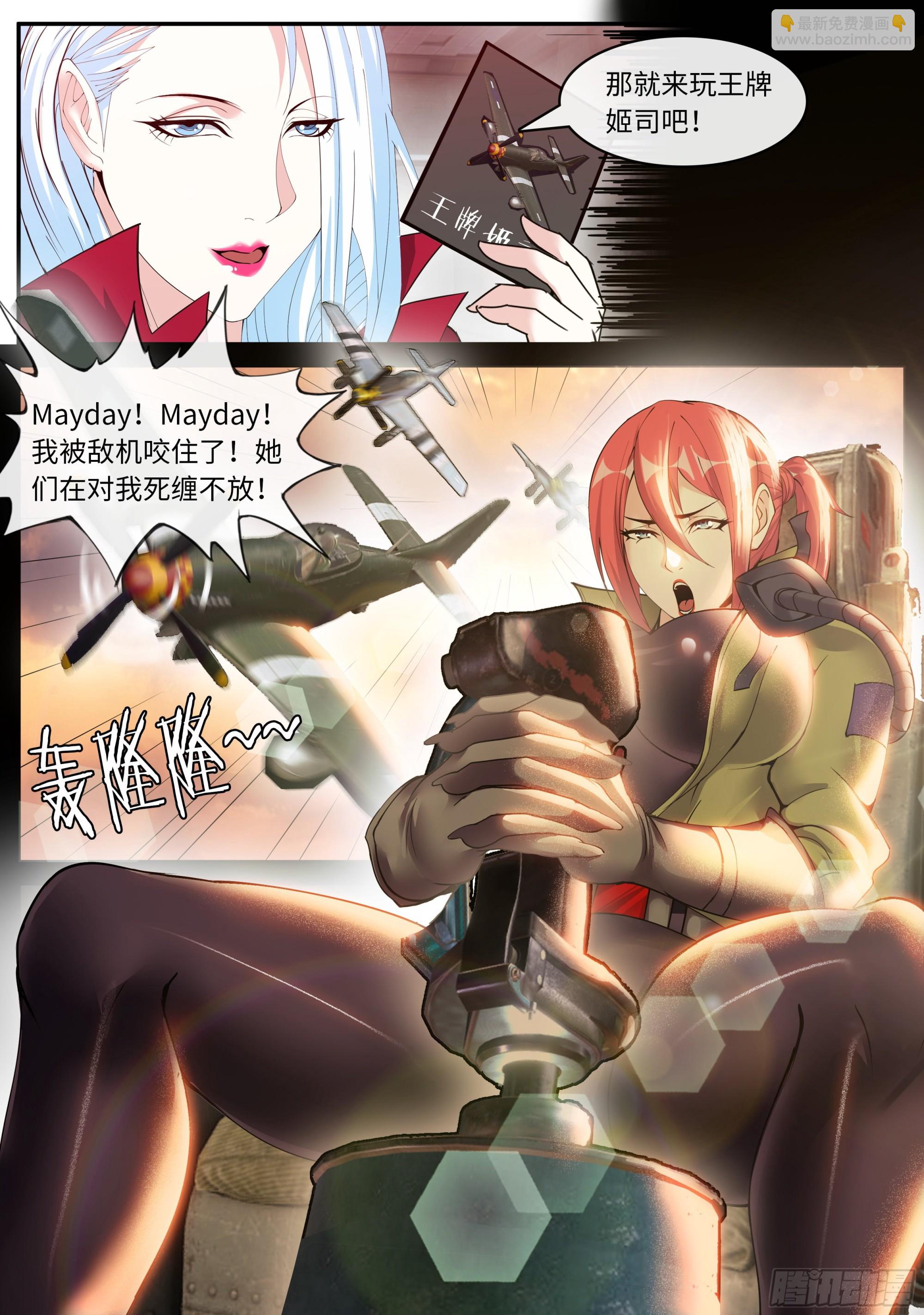 《我有一座末世地下城》黄牌空战 第11页