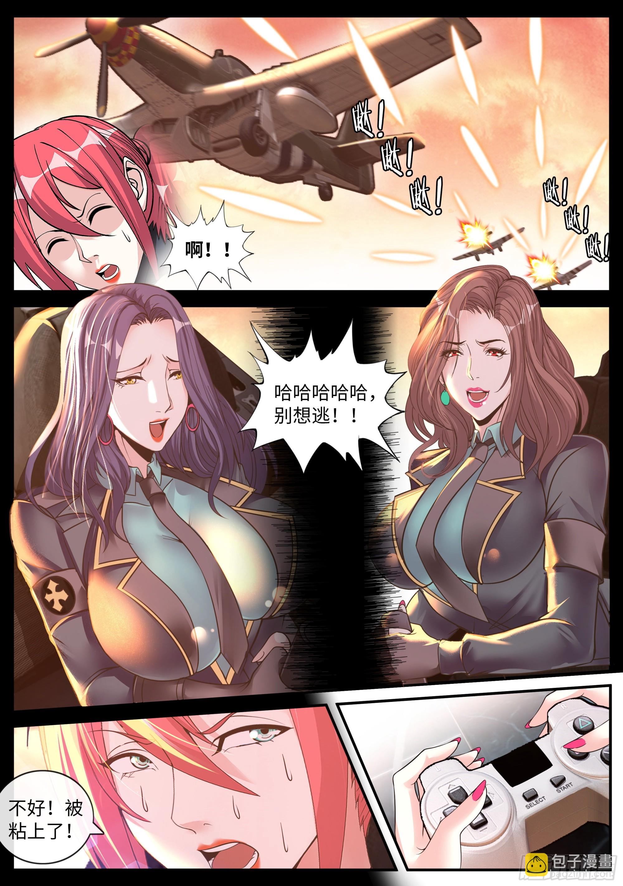 《我有一座末世地下城》黄牌空战 第12页