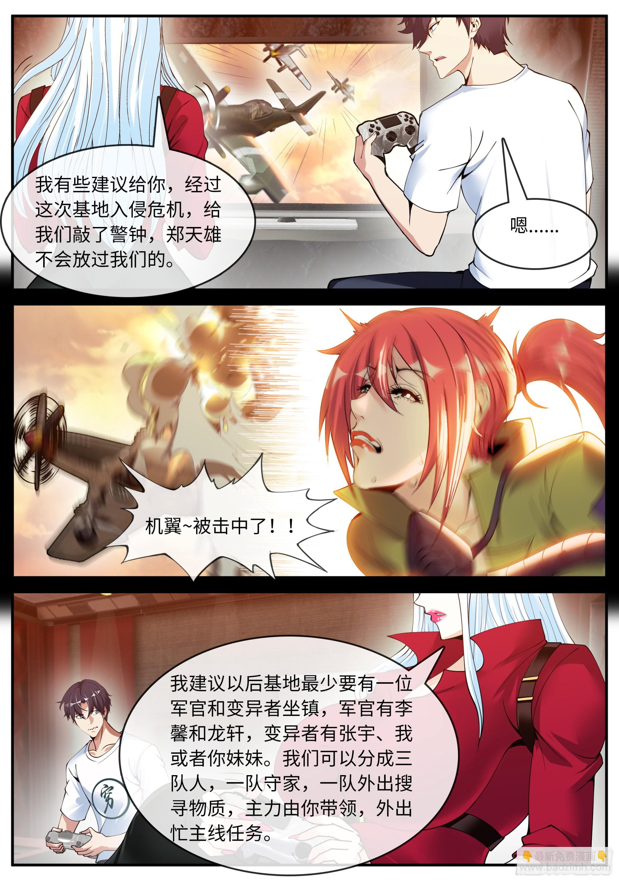 《我有一座末世地下城》黄牌空战 第13页