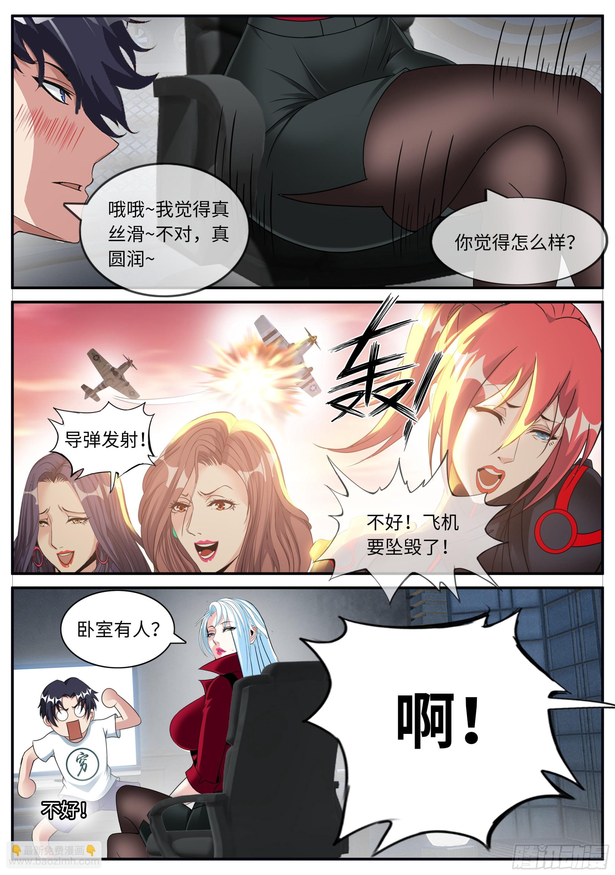 《我有一座末世地下城》黄牌空战 第14页