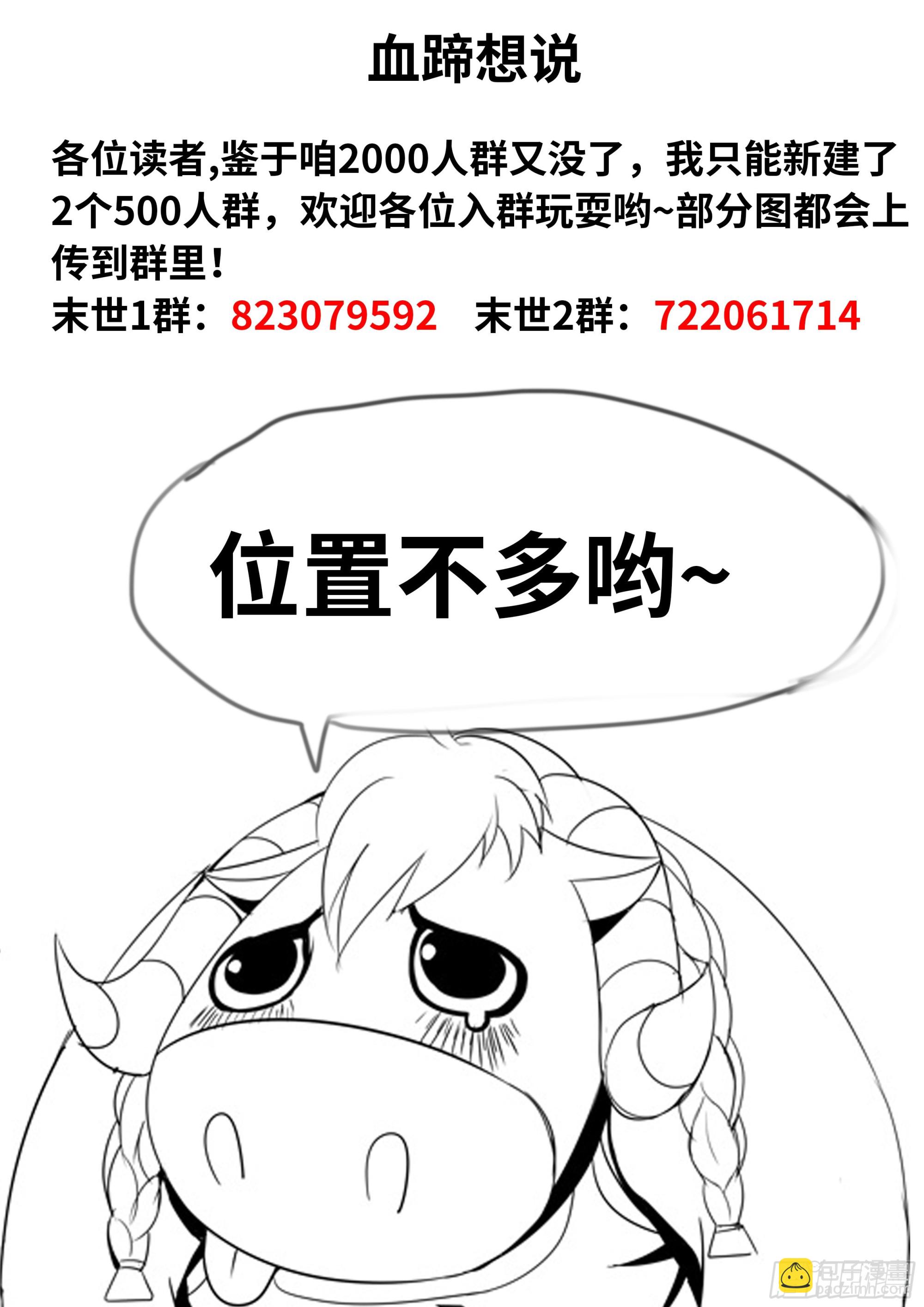 《我有一座末世地下城》黄牌空战 第16页