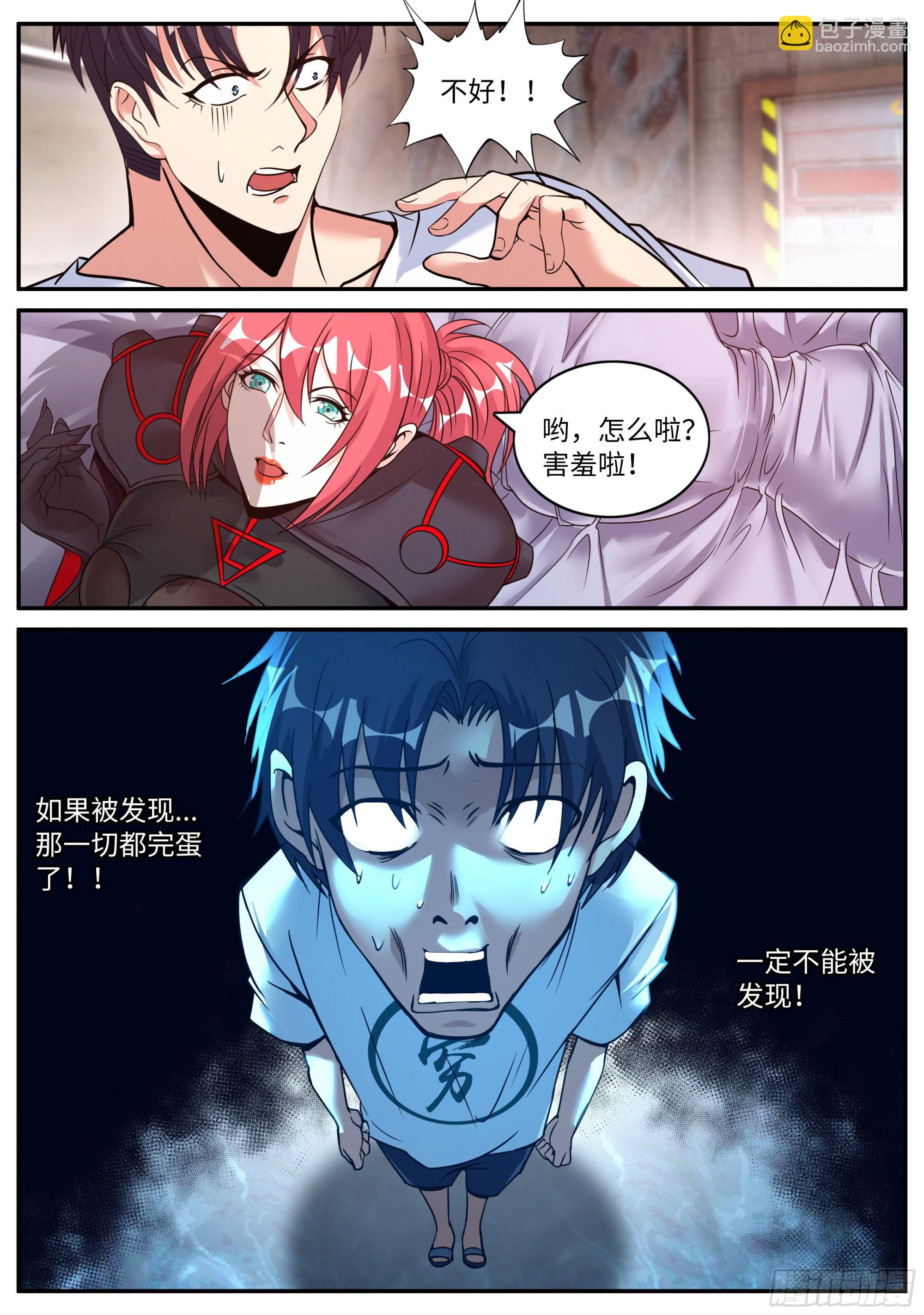 《我有一座末世地下城》黄牌空战 第2页