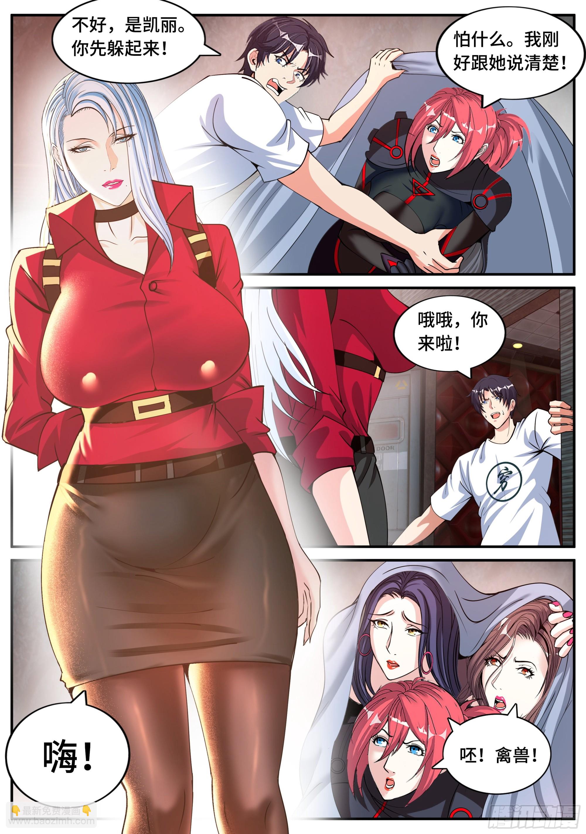 《我有一座末世地下城》黄牌空战 第8页