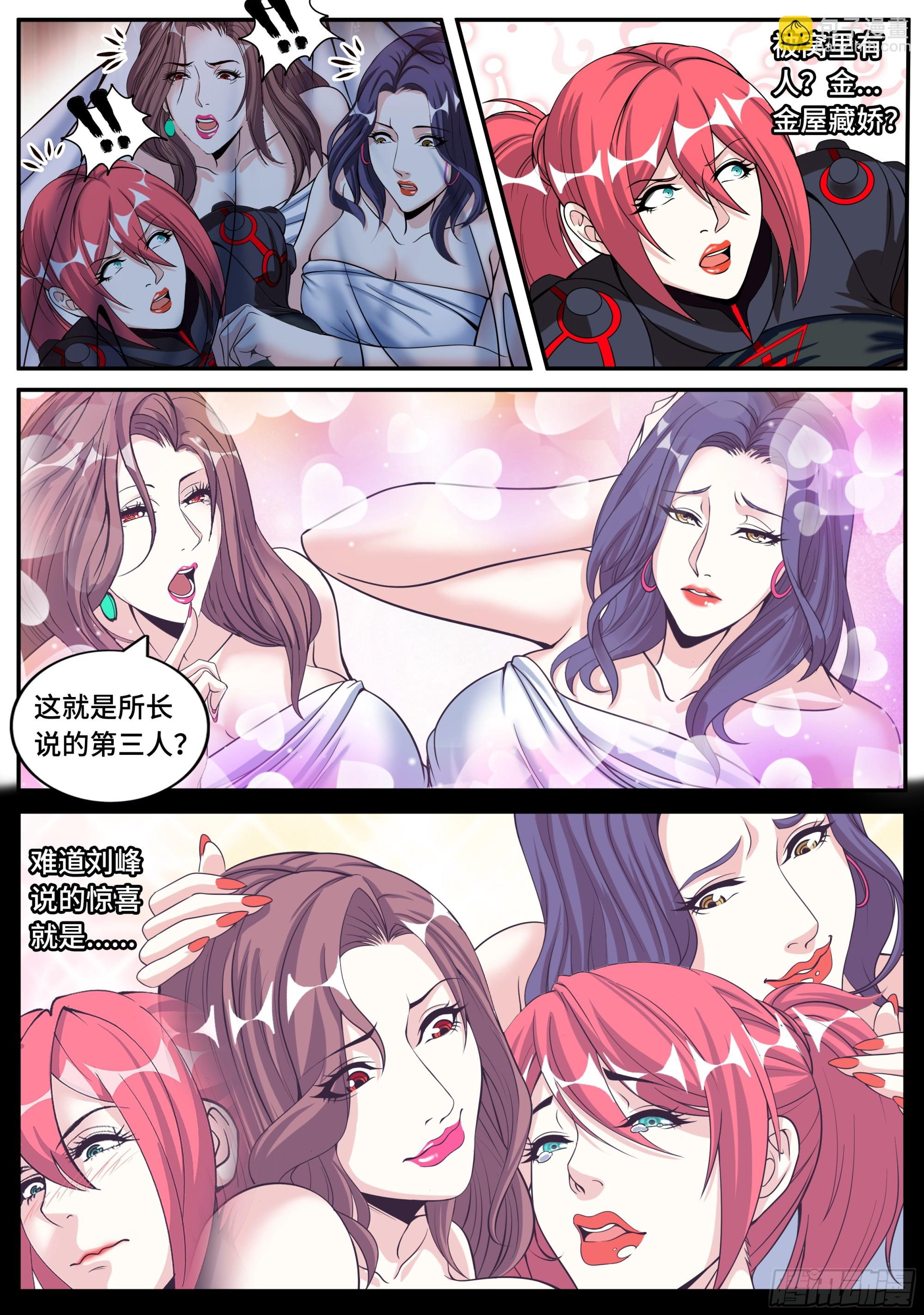 《我有一座末世地下城》黄牌空战 第9页