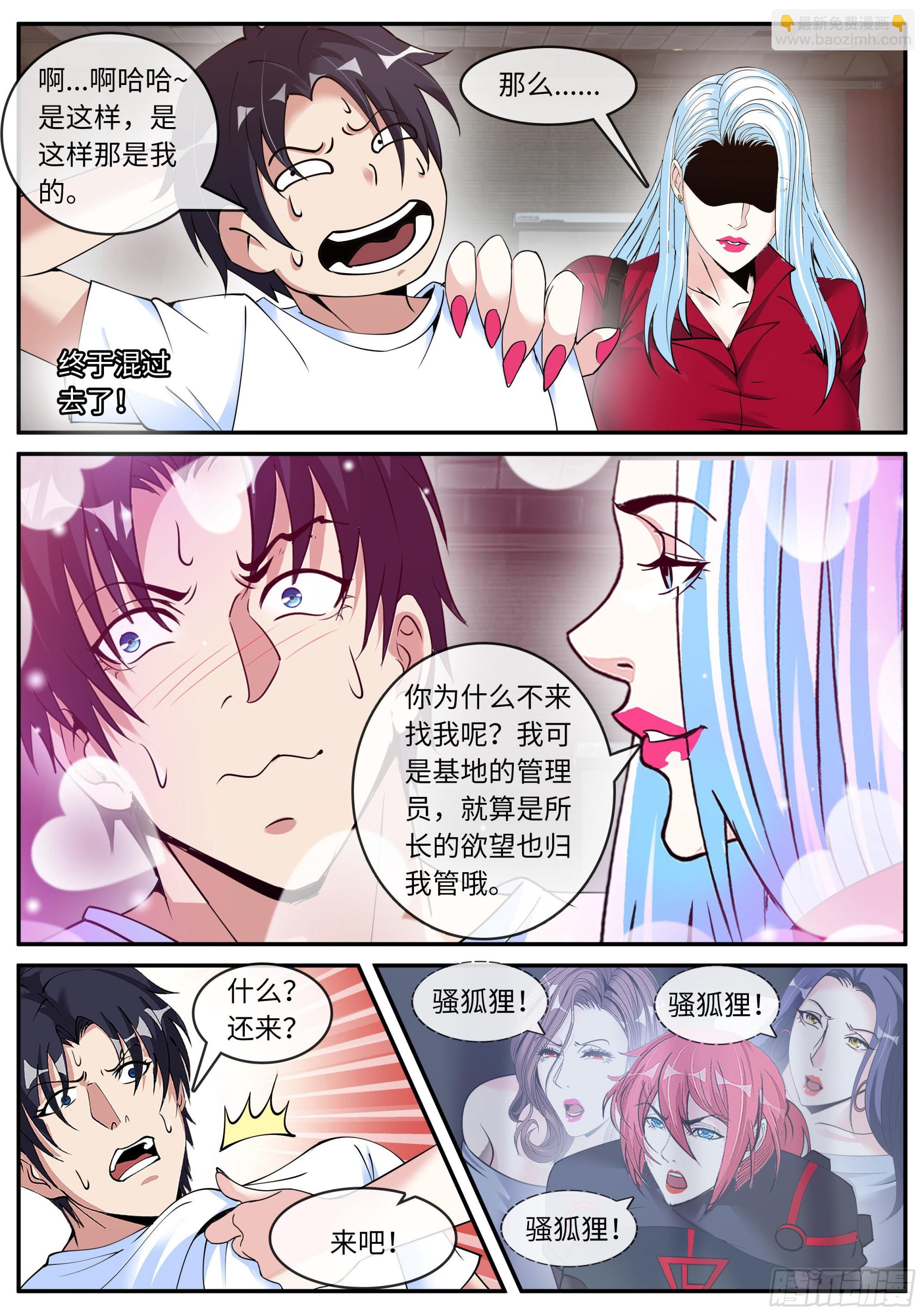《我有一座末世地下城》妹妹登场 第10页