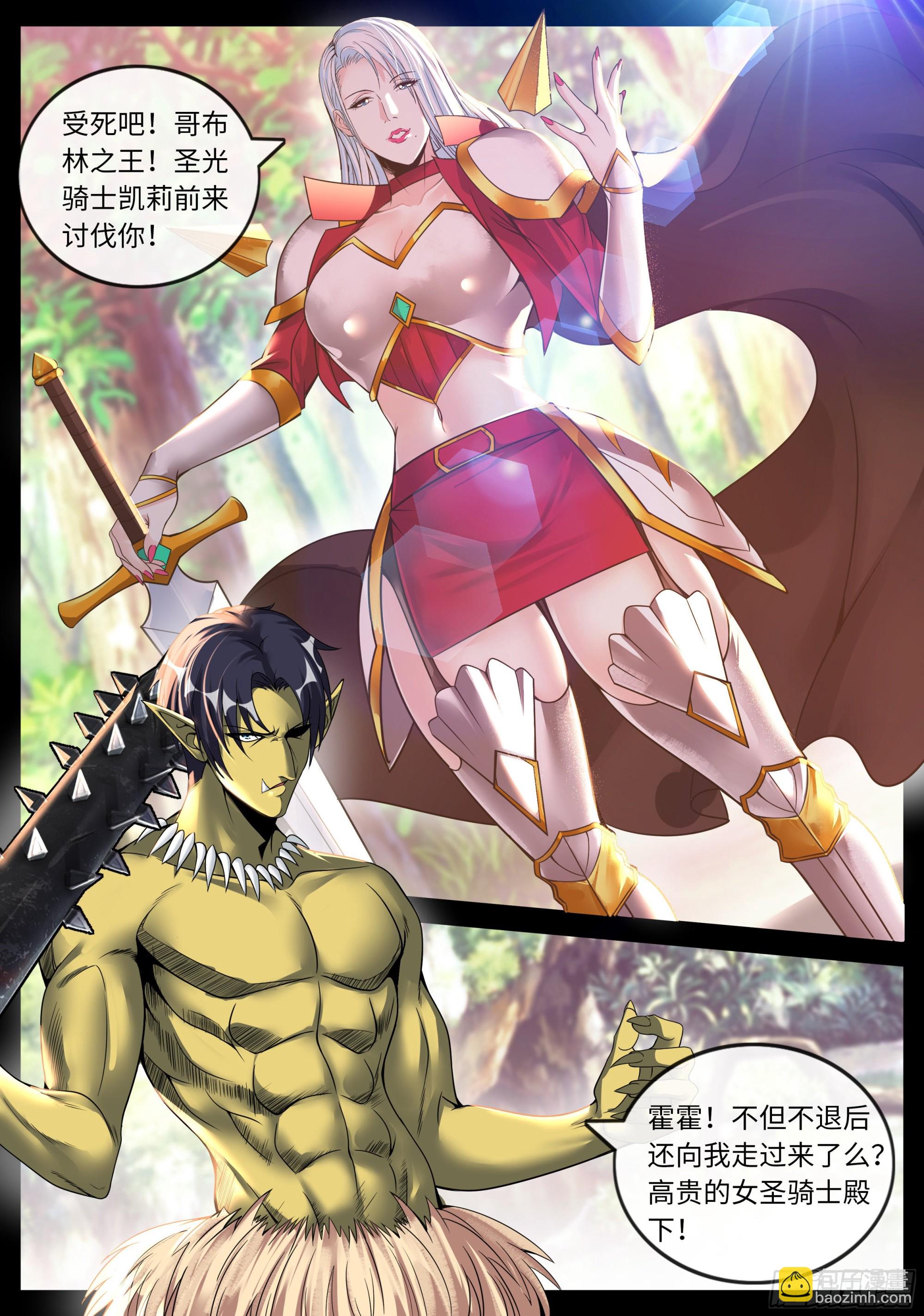 《我有一座末世地下城》妹妹登场 第12页