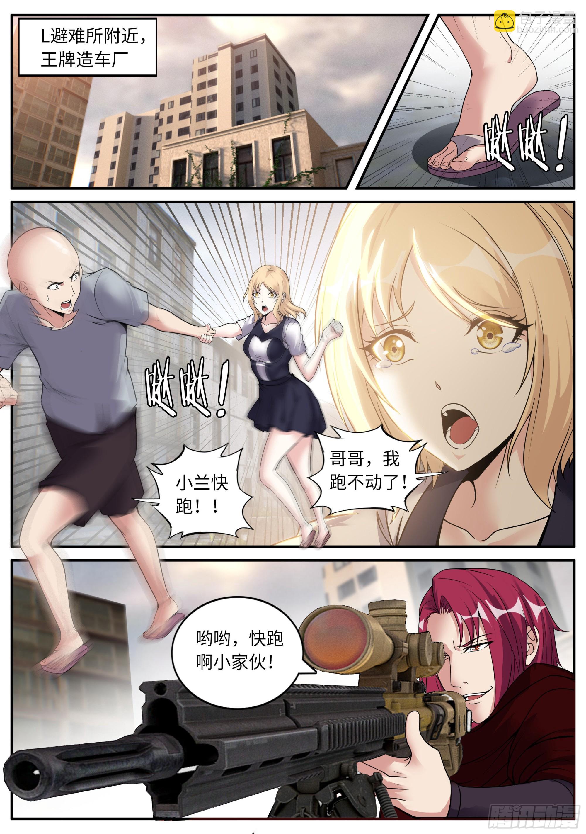 《我有一座末世地下城》妹妹登场 第13页