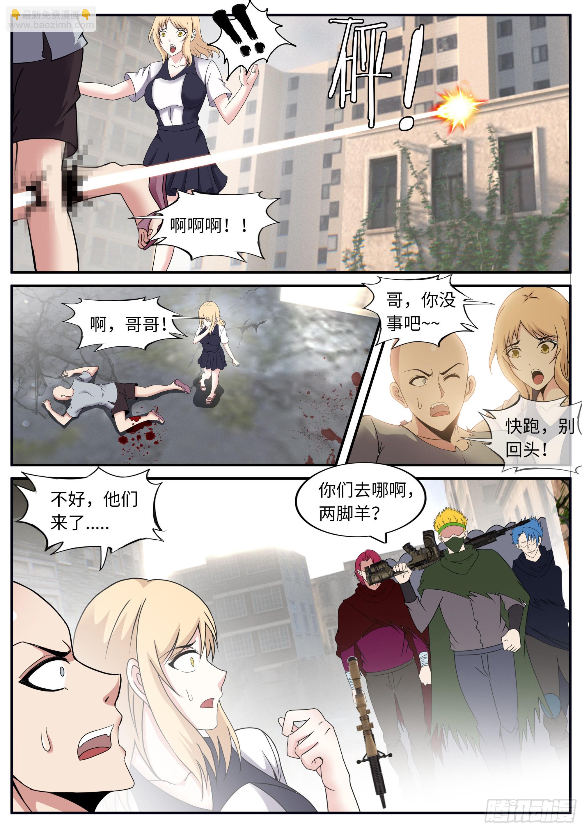 《我有一座末世地下城》妹妹登场 第14页