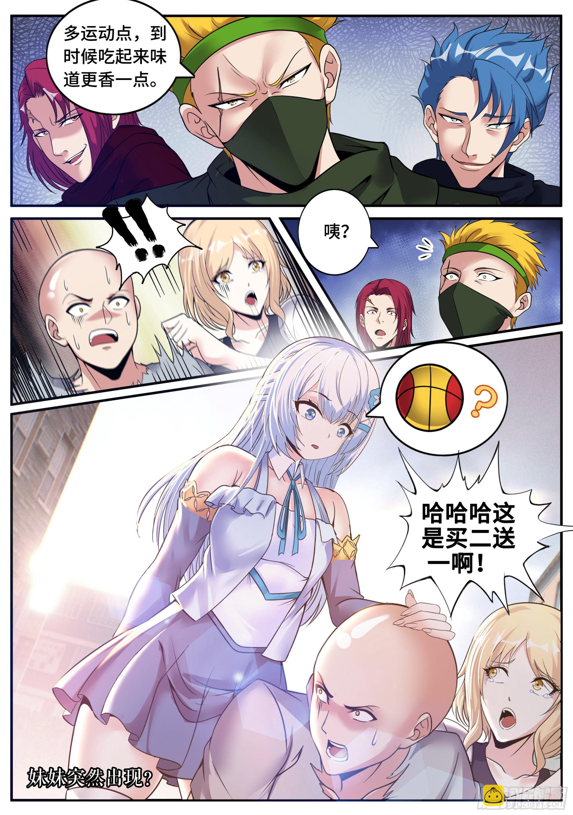《我有一座末世地下城》妹妹登场 第15页