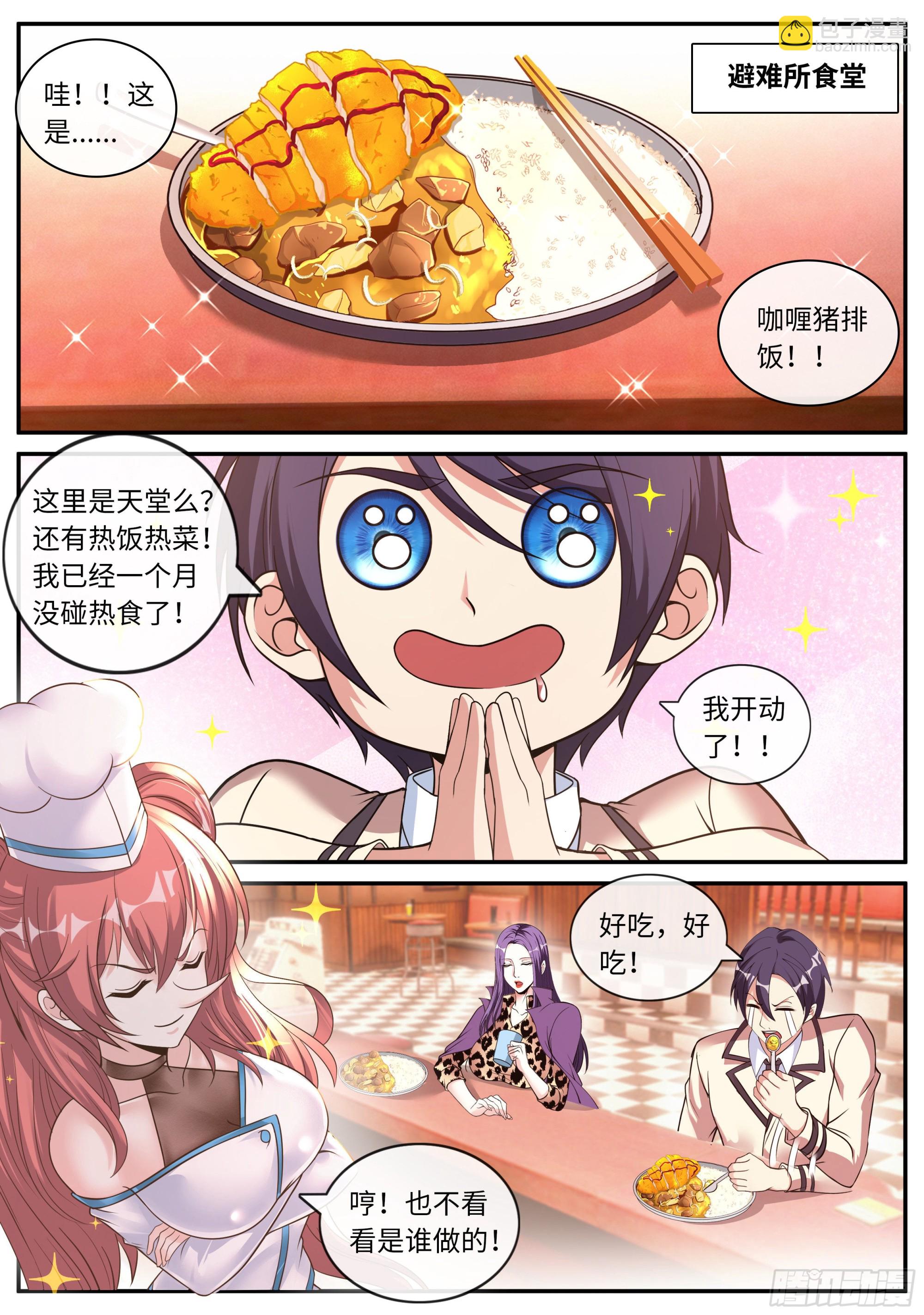 《我有一座末世地下城》妹妹登场 第2页