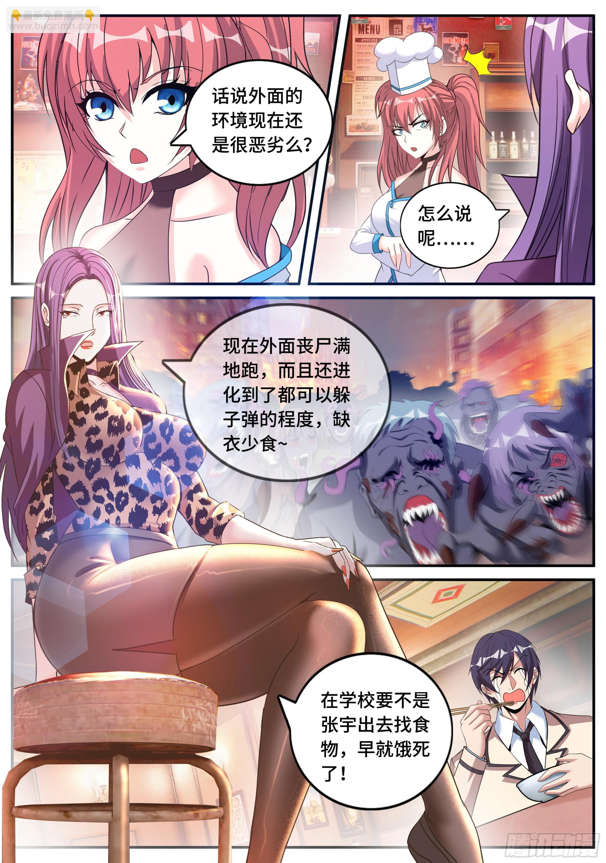 《我有一座末世地下城》妹妹登场 第3页