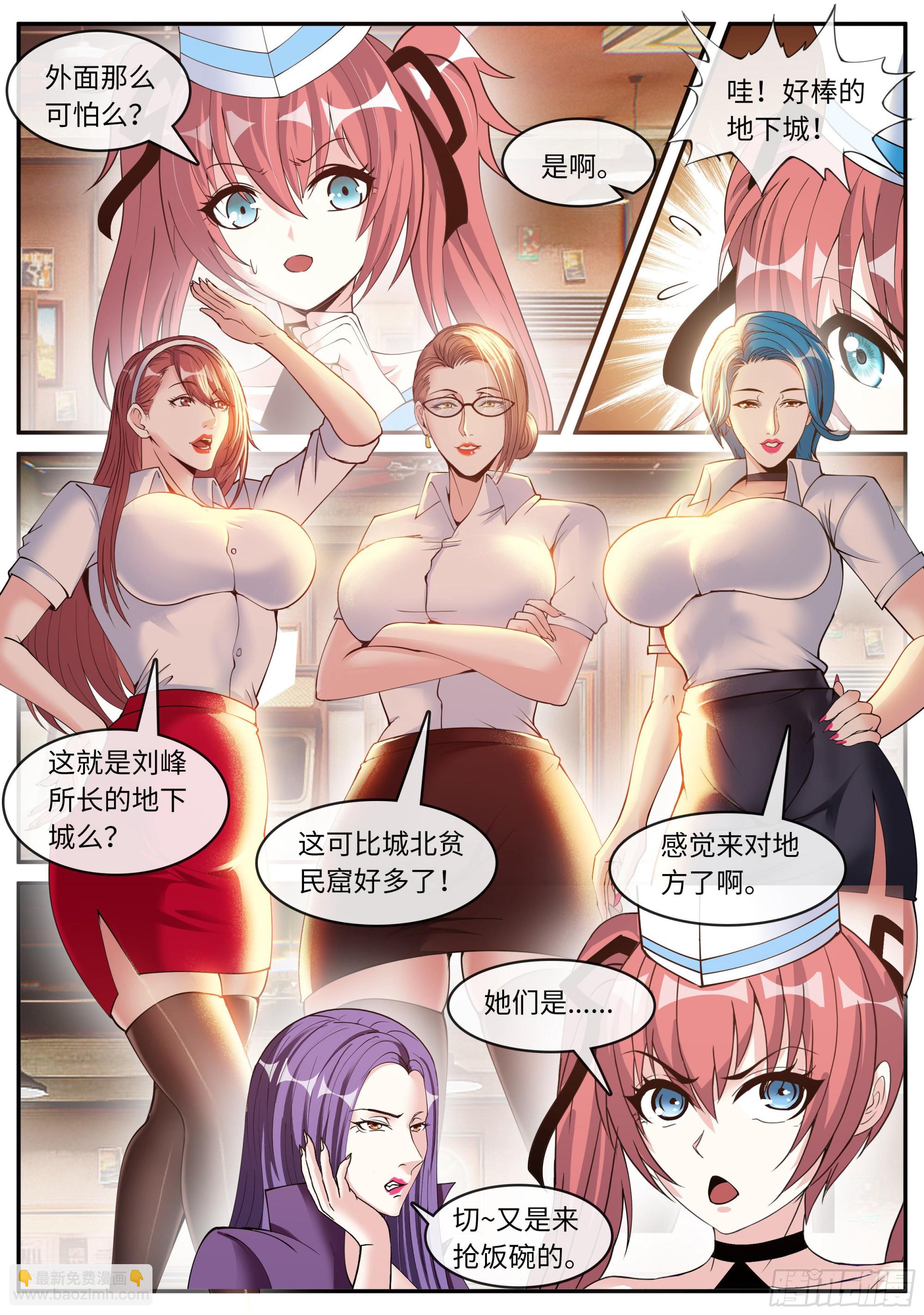 《我有一座末世地下城》妹妹登场 第4页