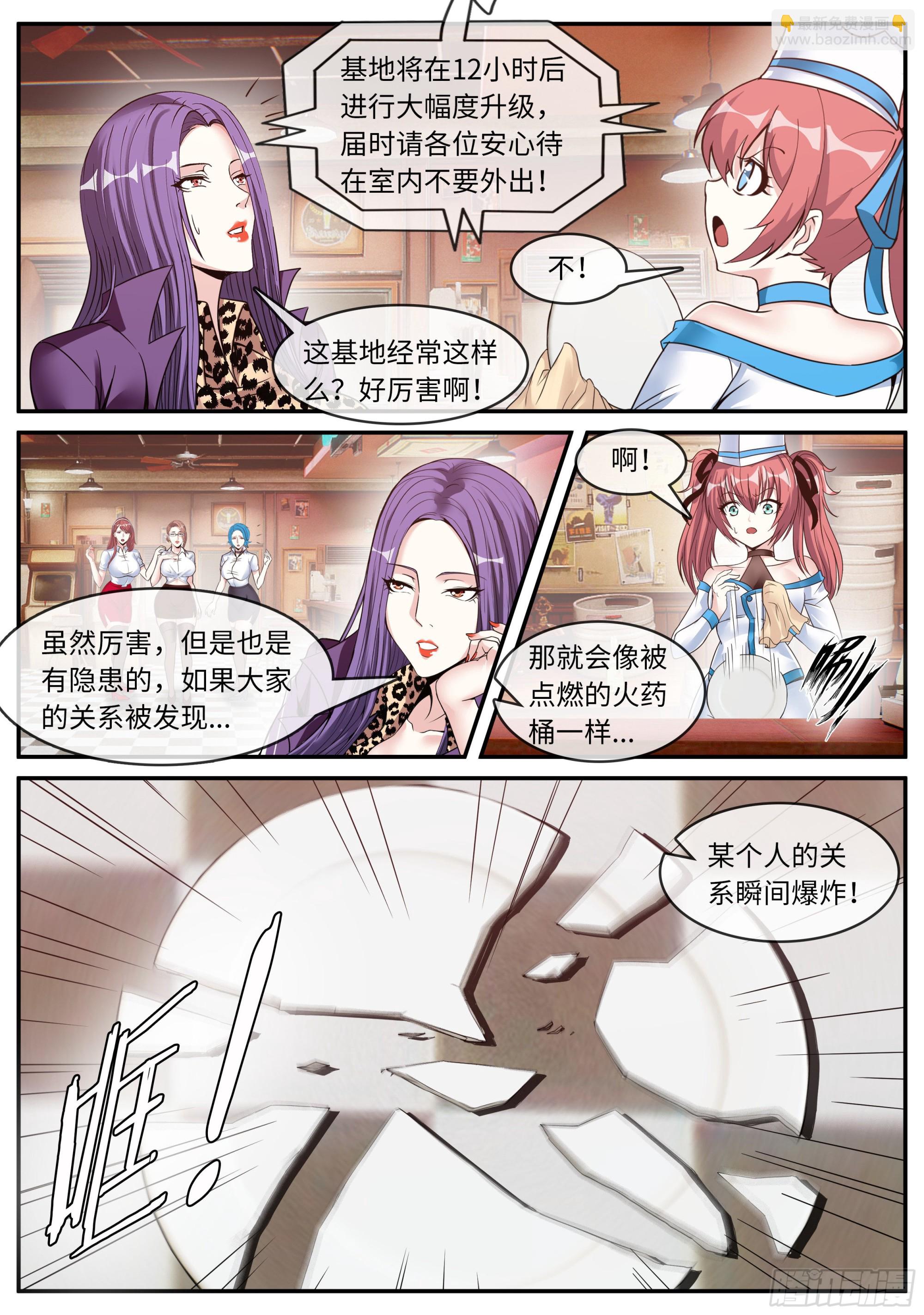 《我有一座末世地下城》妹妹登场 第5页
