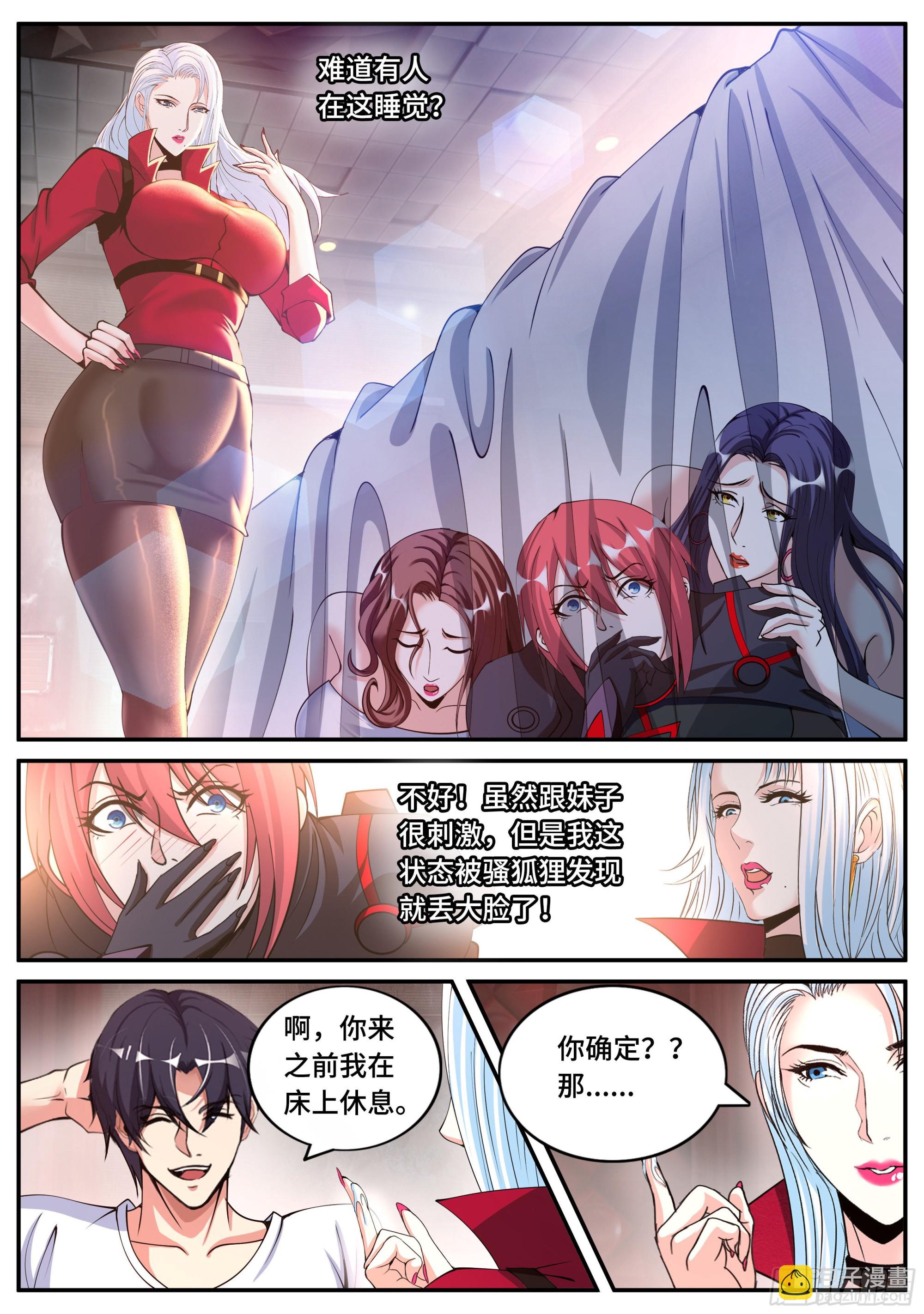《我有一座末世地下城》妹妹登场 第7页