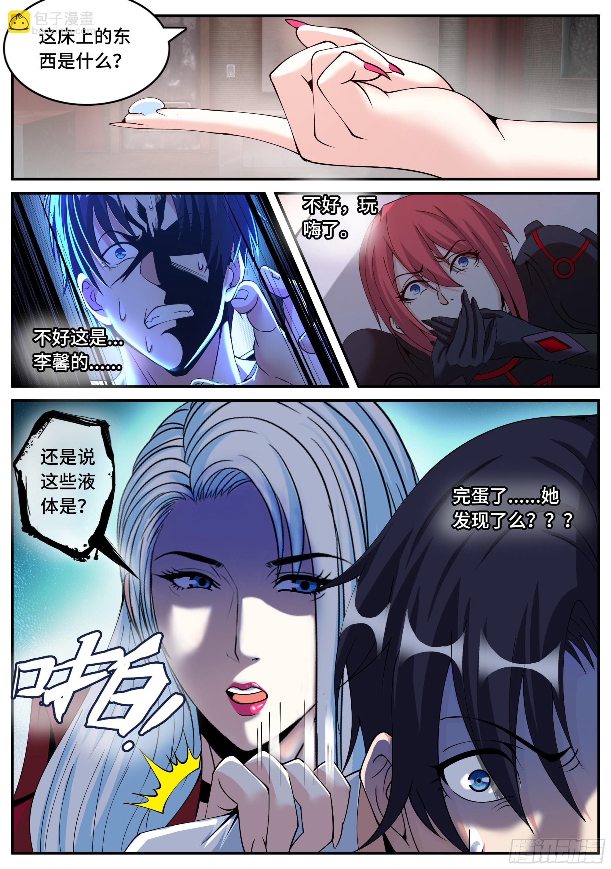 《我有一座末世地下城》妹妹登场 第8页