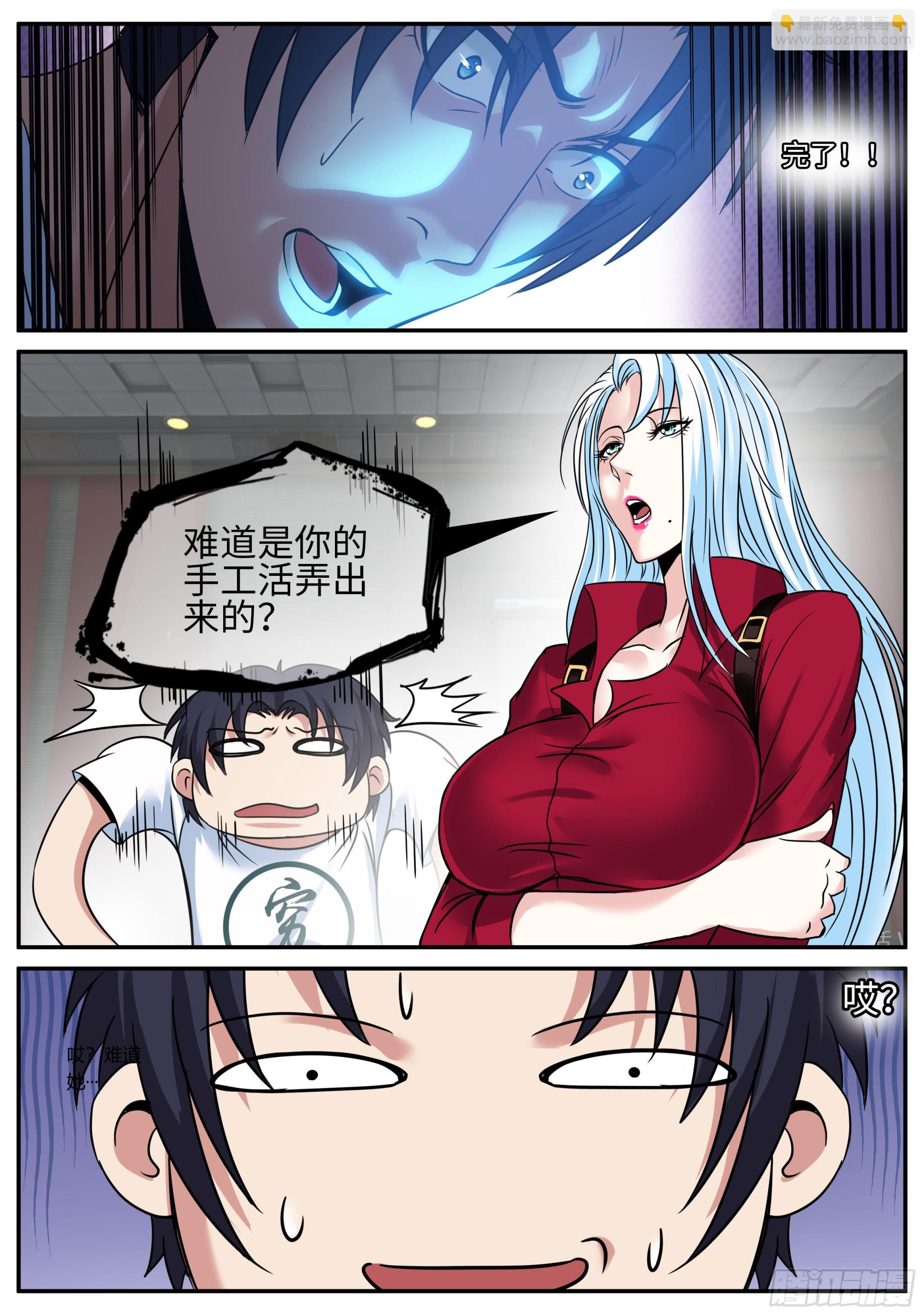 《我有一座末世地下城》妹妹登场 第9页