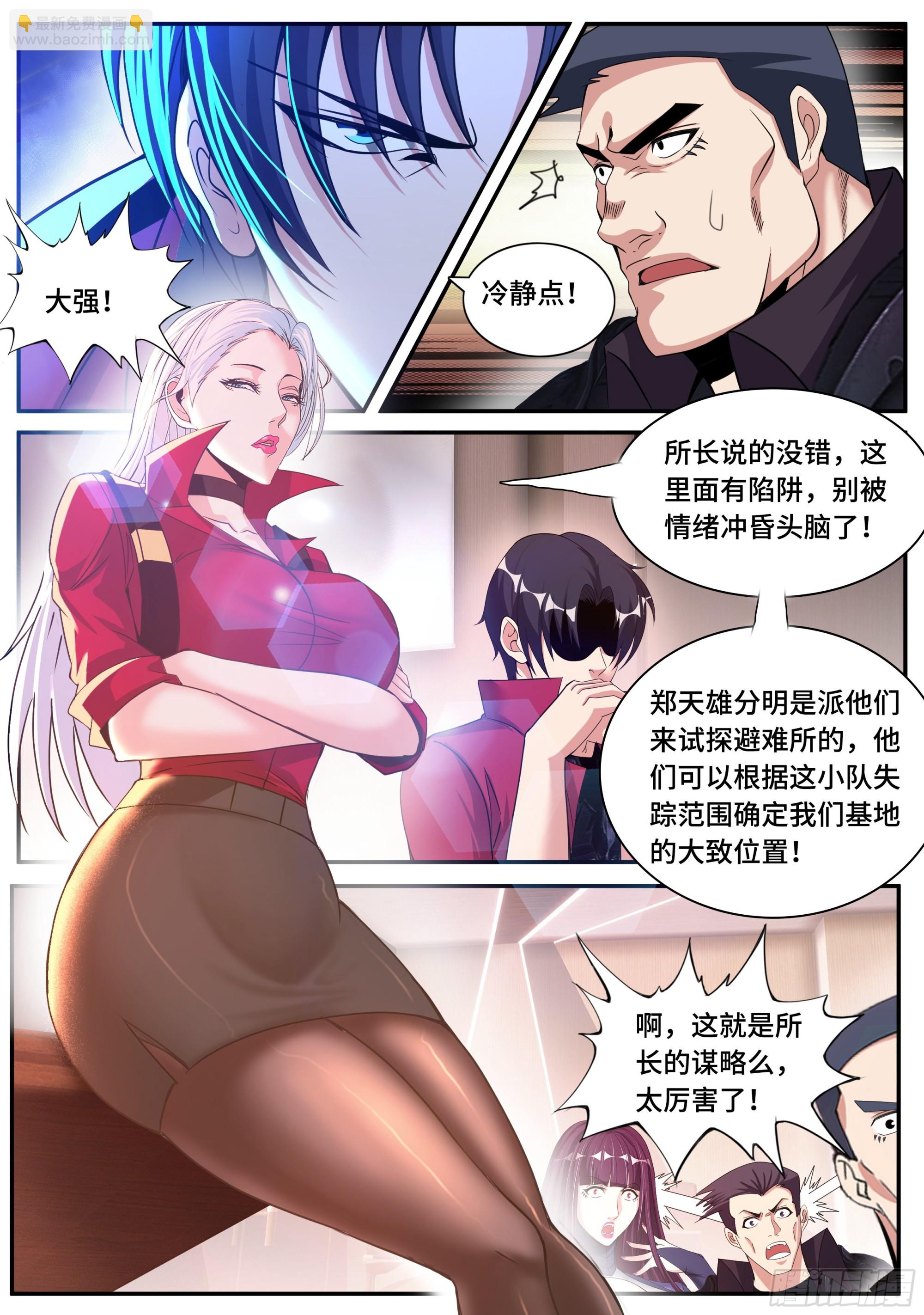 《我有一座末世地下城》圈子 第10页
