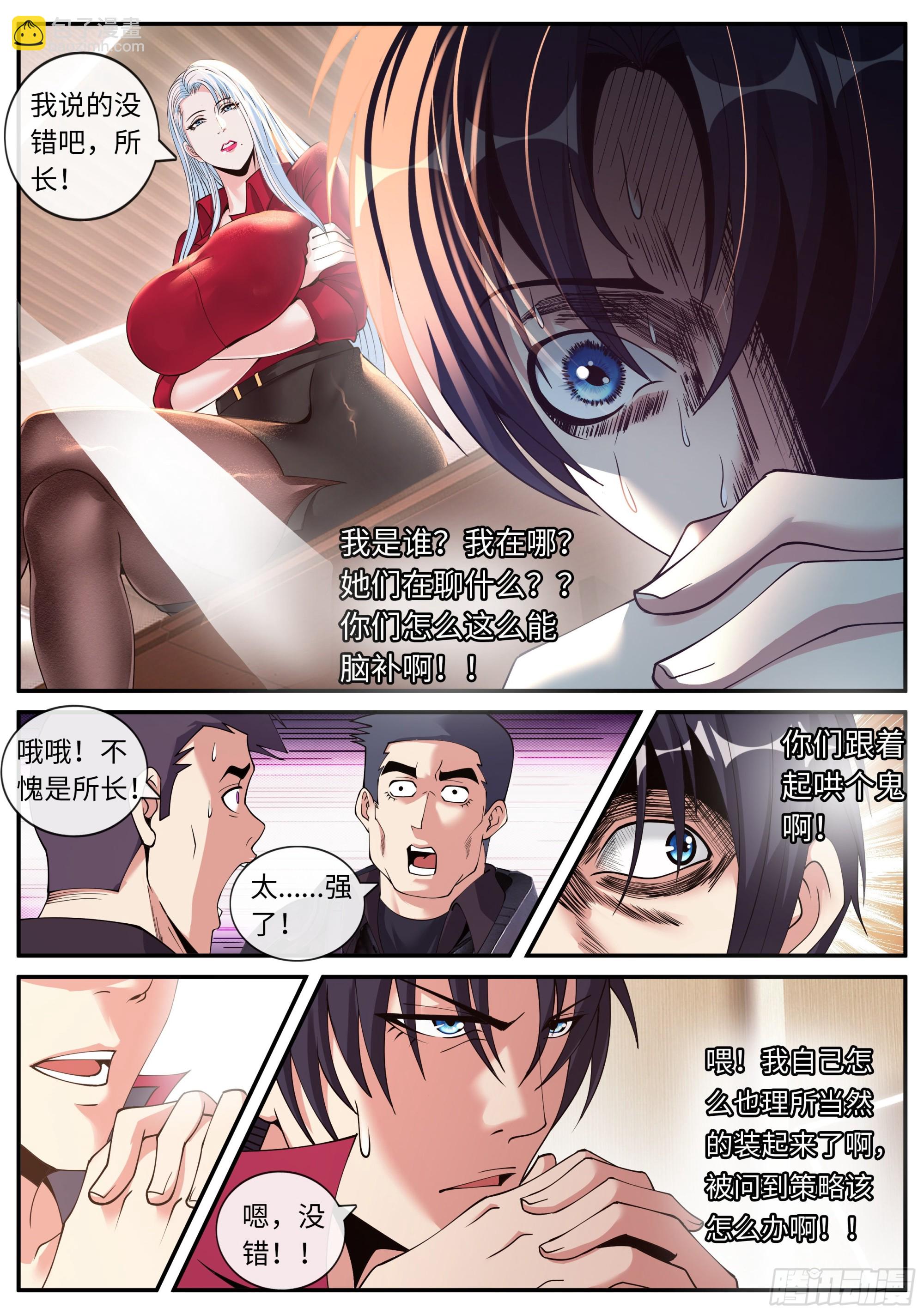 《我有一座末世地下城》圈子 第11页