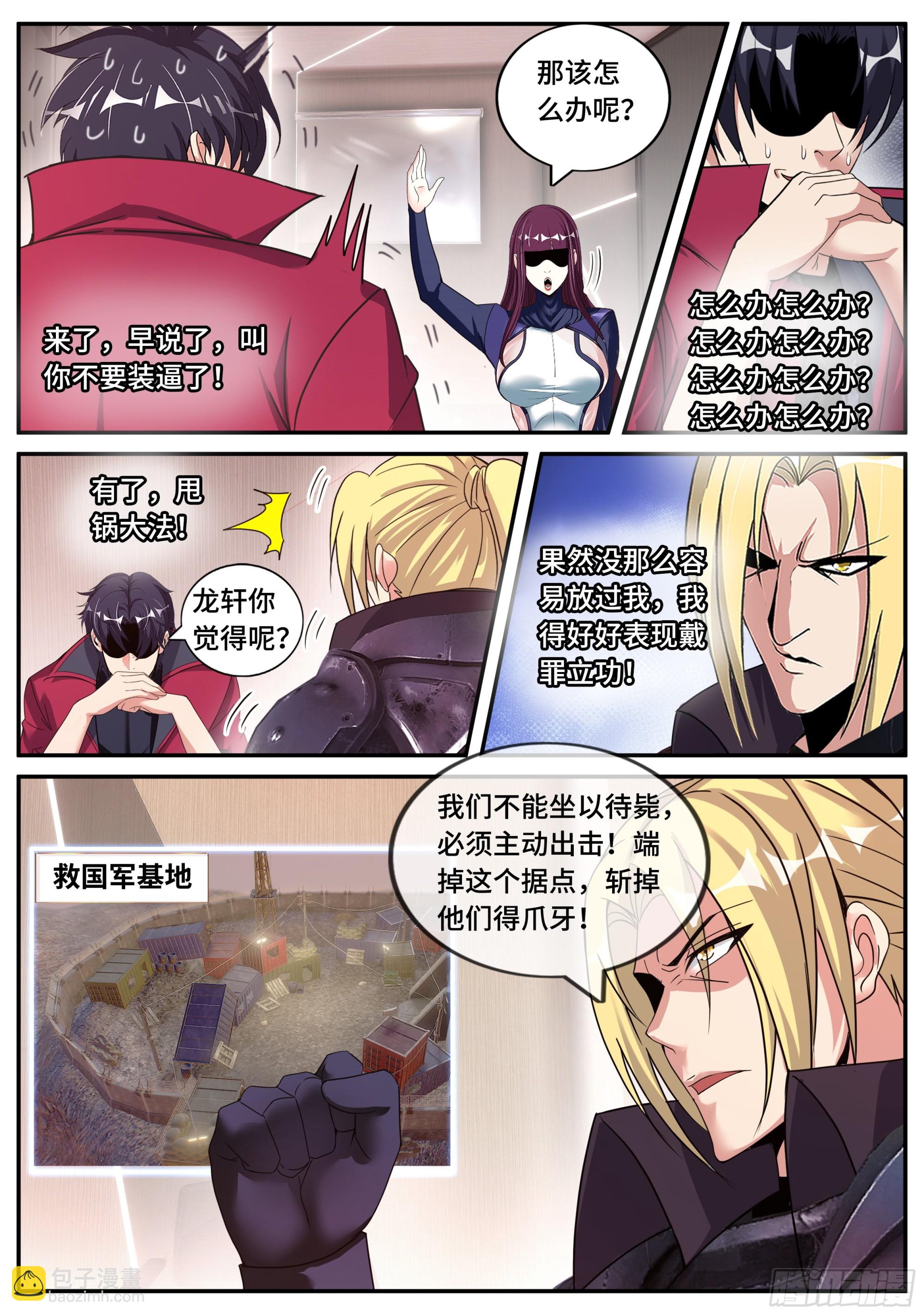 《我有一座末世地下城》圈子 第12页